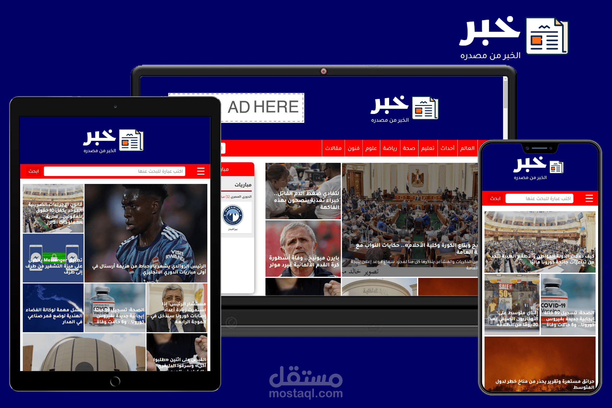 خبر - موقع إخباري متكامل مصمم ب Python