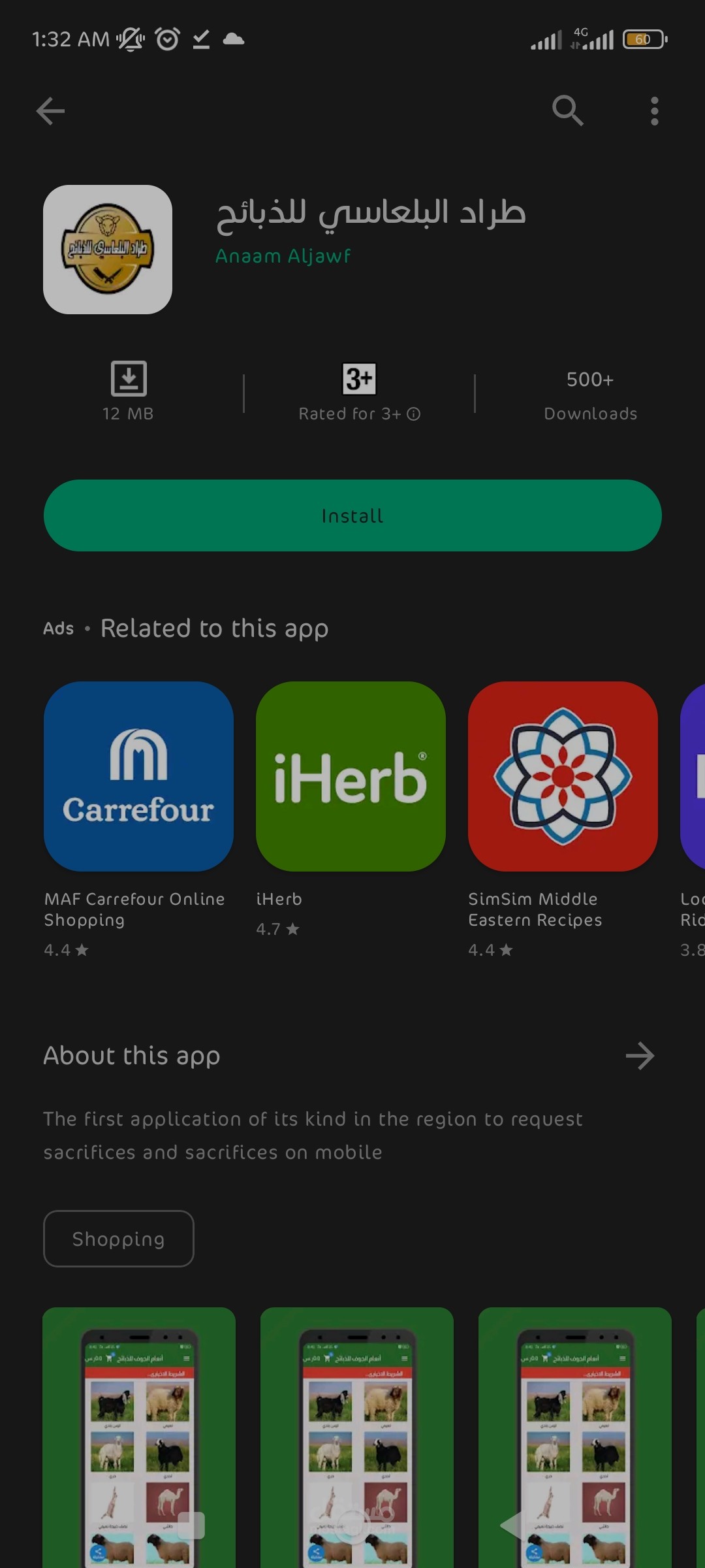 تطبيق طراد البلعاسي للذبائح