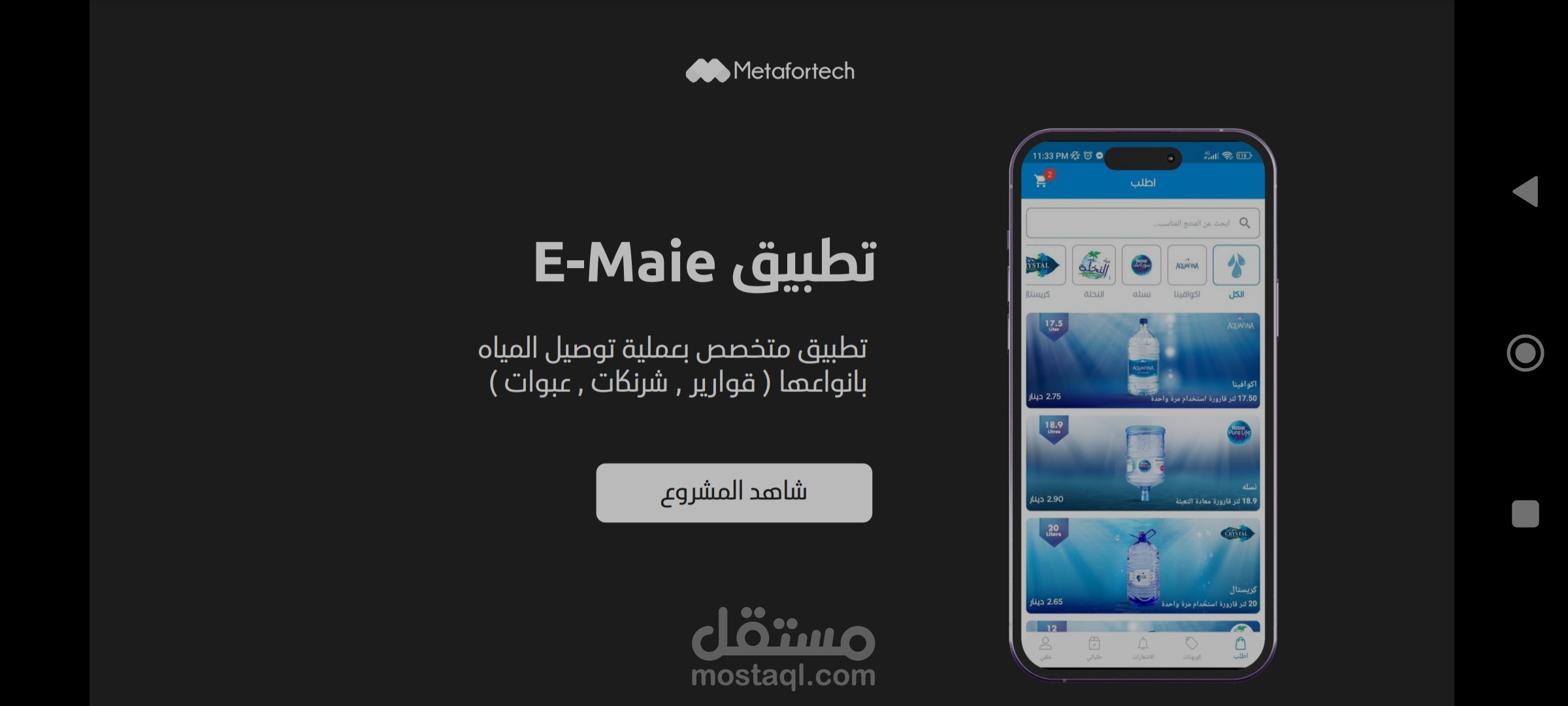 تطبيق E-Maie