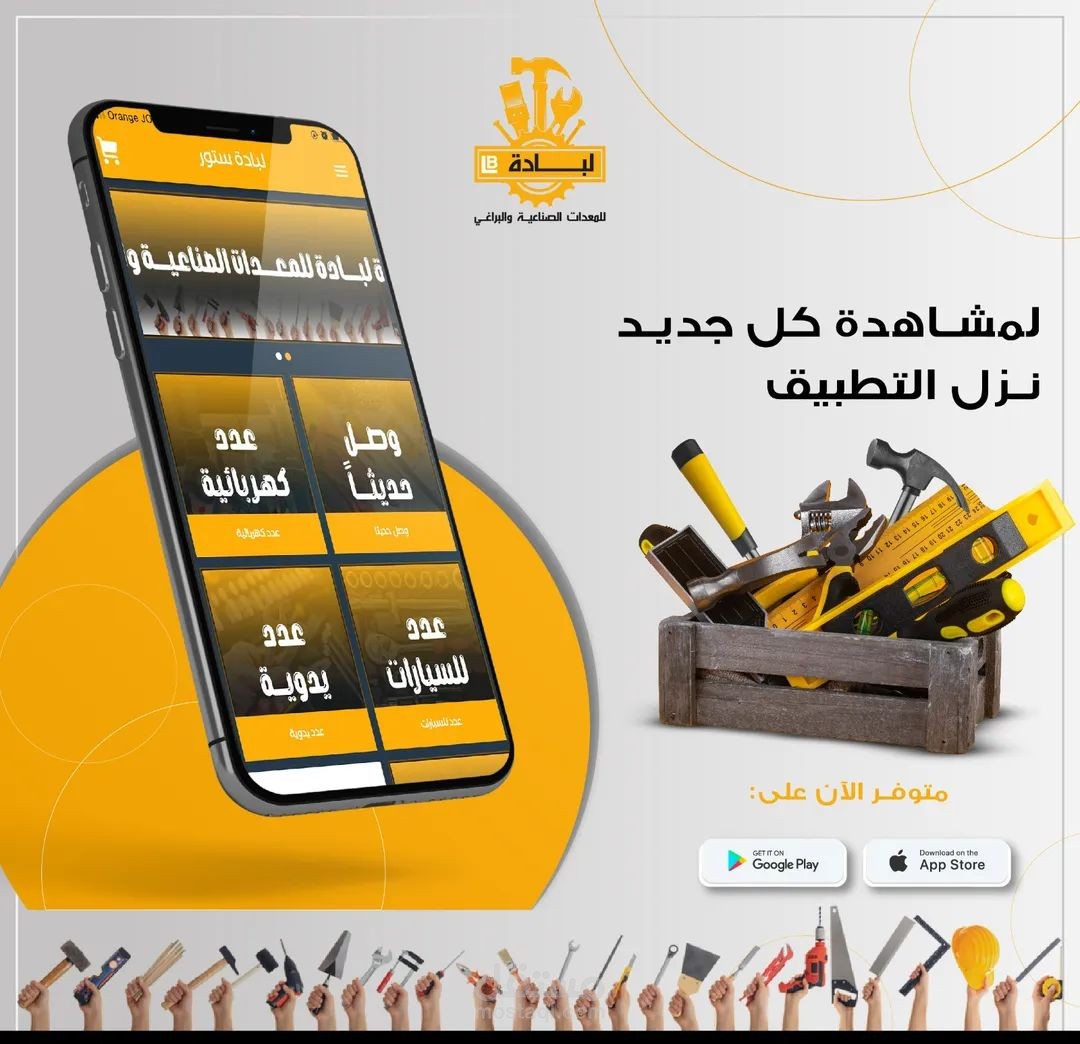 تطبيق لباده ستور