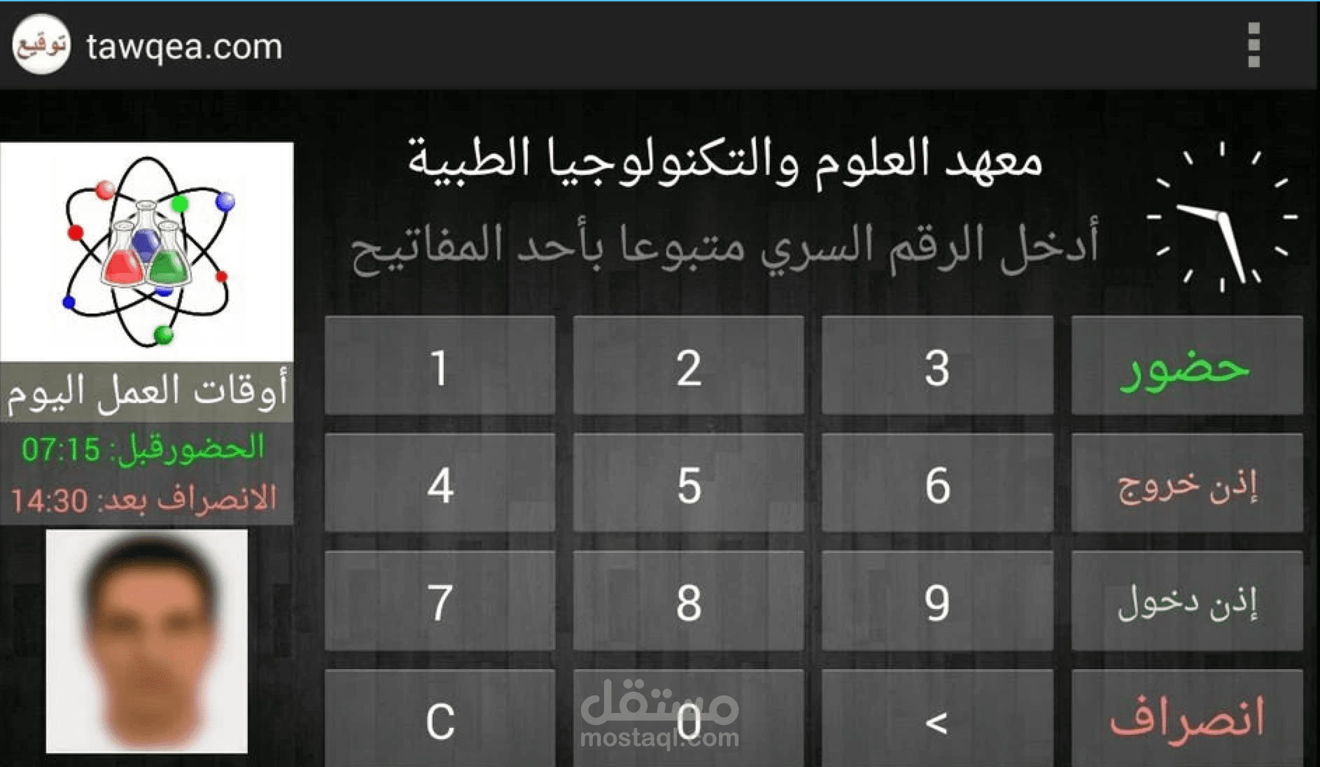 تطبيق أندرويد للهاتف والتابلت لتسجيل حضور وانصراف الموظفين بالكاميرا