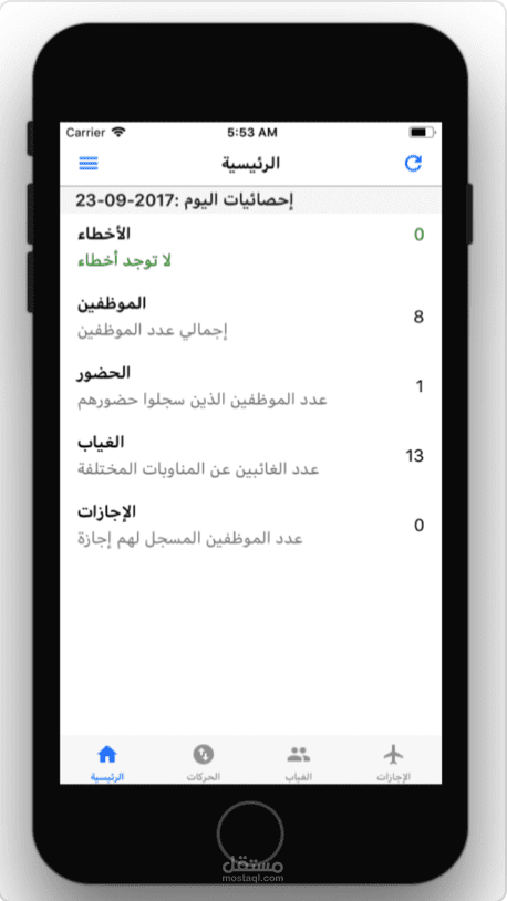 تطبيق iOS لمتابعة حضور وانصراف الموظفين