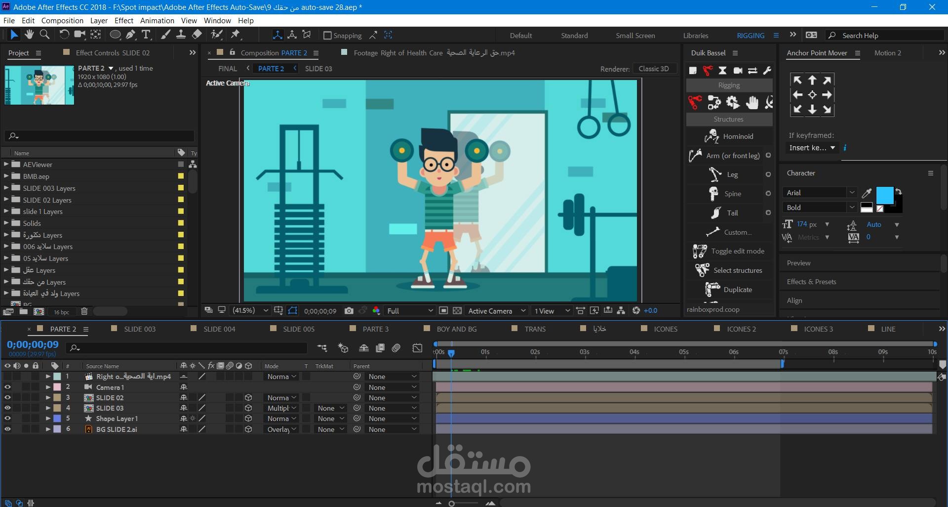 من حقك فيديو موشن جرافيك جانب من جوانب الصحة العامة للانسان والطفل بشكل خاص