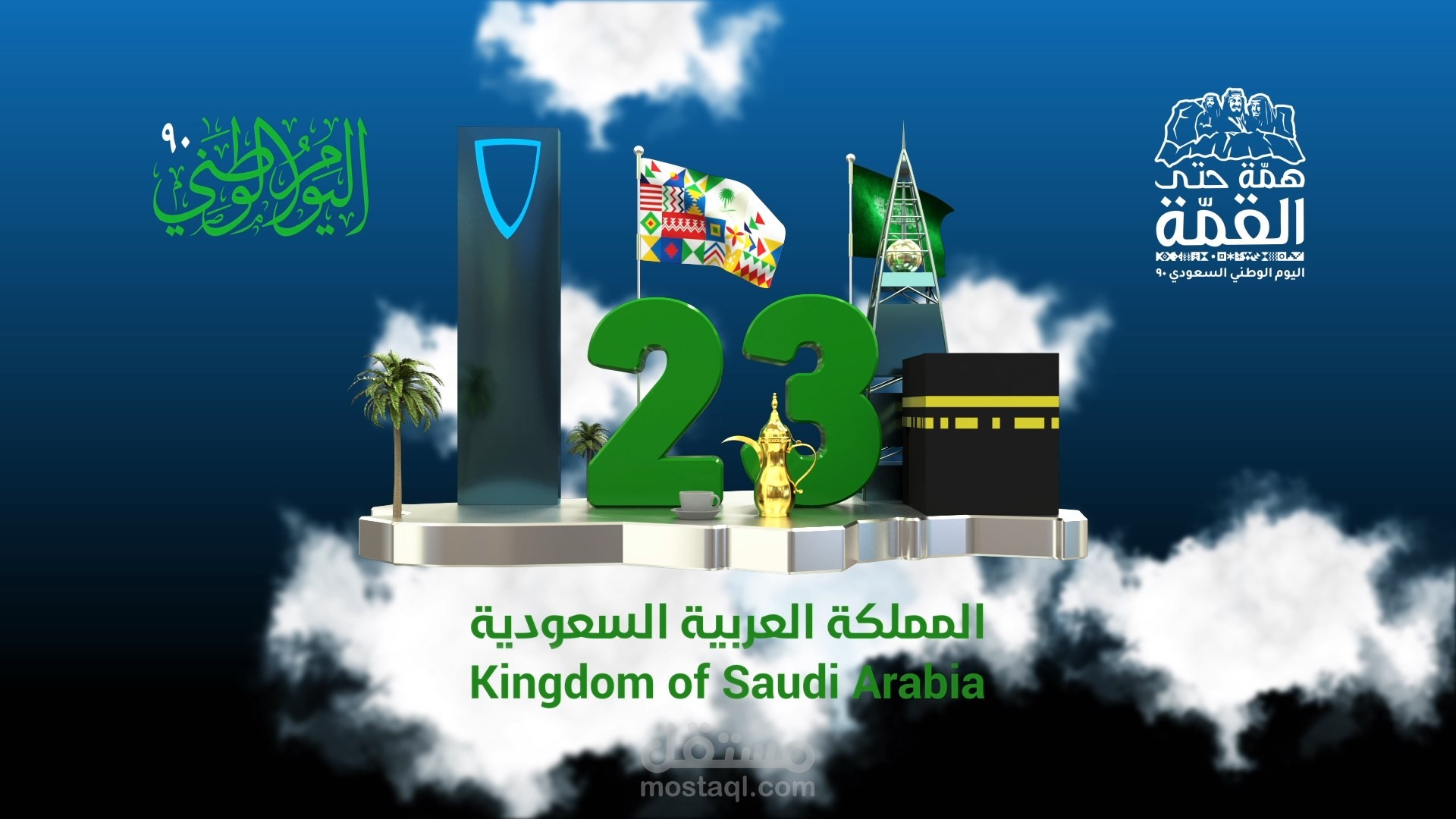 عملي الجديد لليوم الوطني السعودي 23 سبتمبر موشن جرافيك