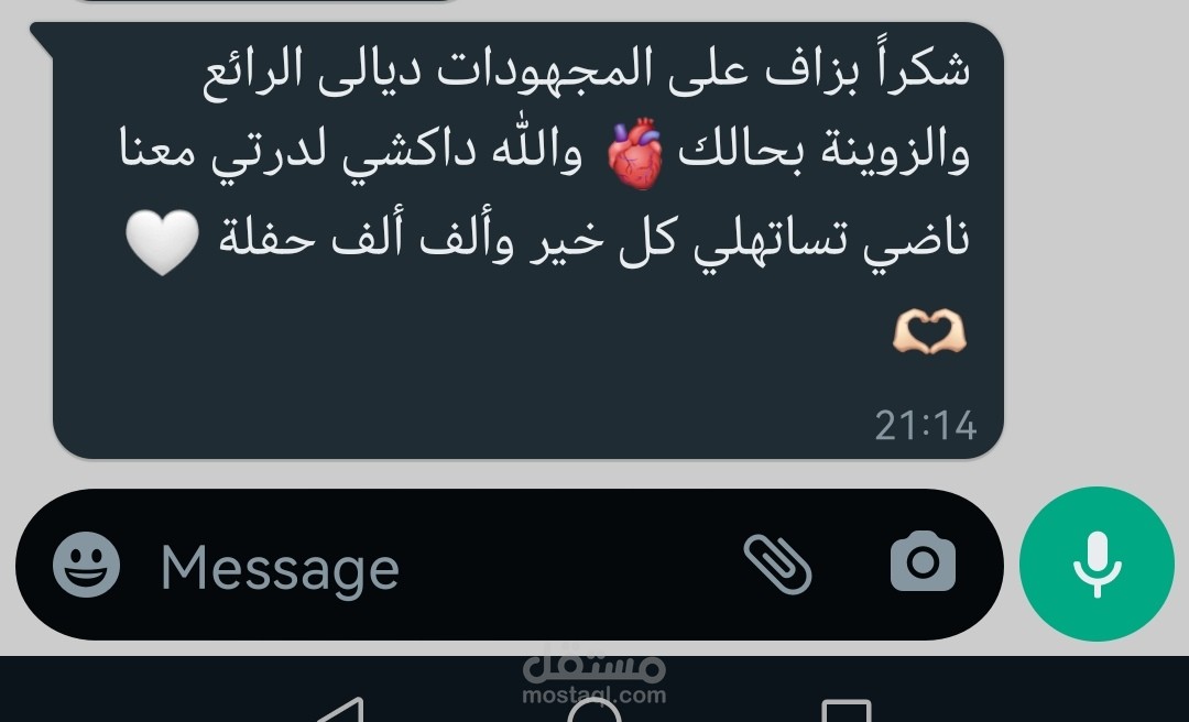 أستاذة علوم الحياة و الأرض