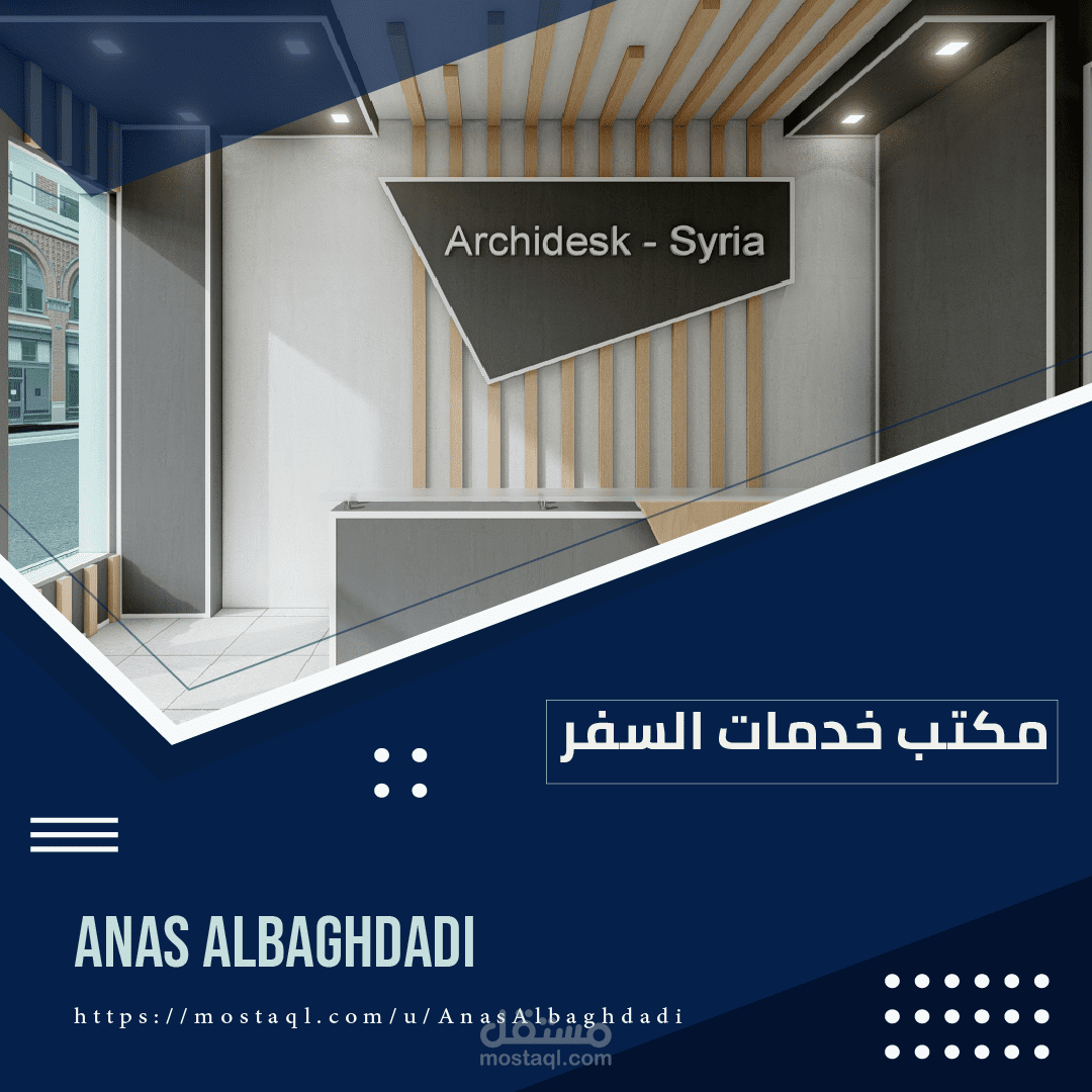 تصميم لمكتب خدمات السفر و السياحة في دمشق