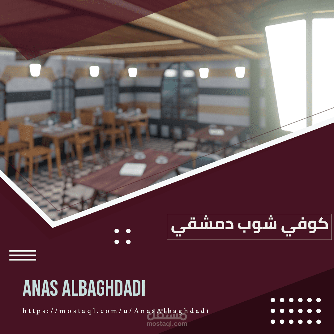 تصميم كوفي شوب على النمط الدمشقي في البحرين