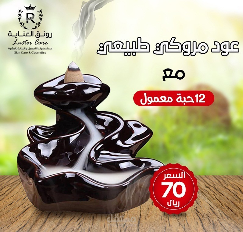 إعلان سوشال ميديا لشركة عود