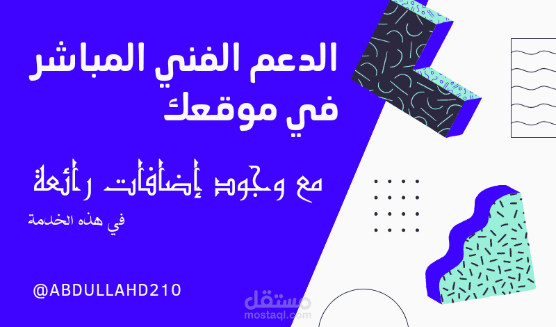 ايقونة وإضافة الدعم الفني والمباشر في موقعك (الخدمة في خمسات)