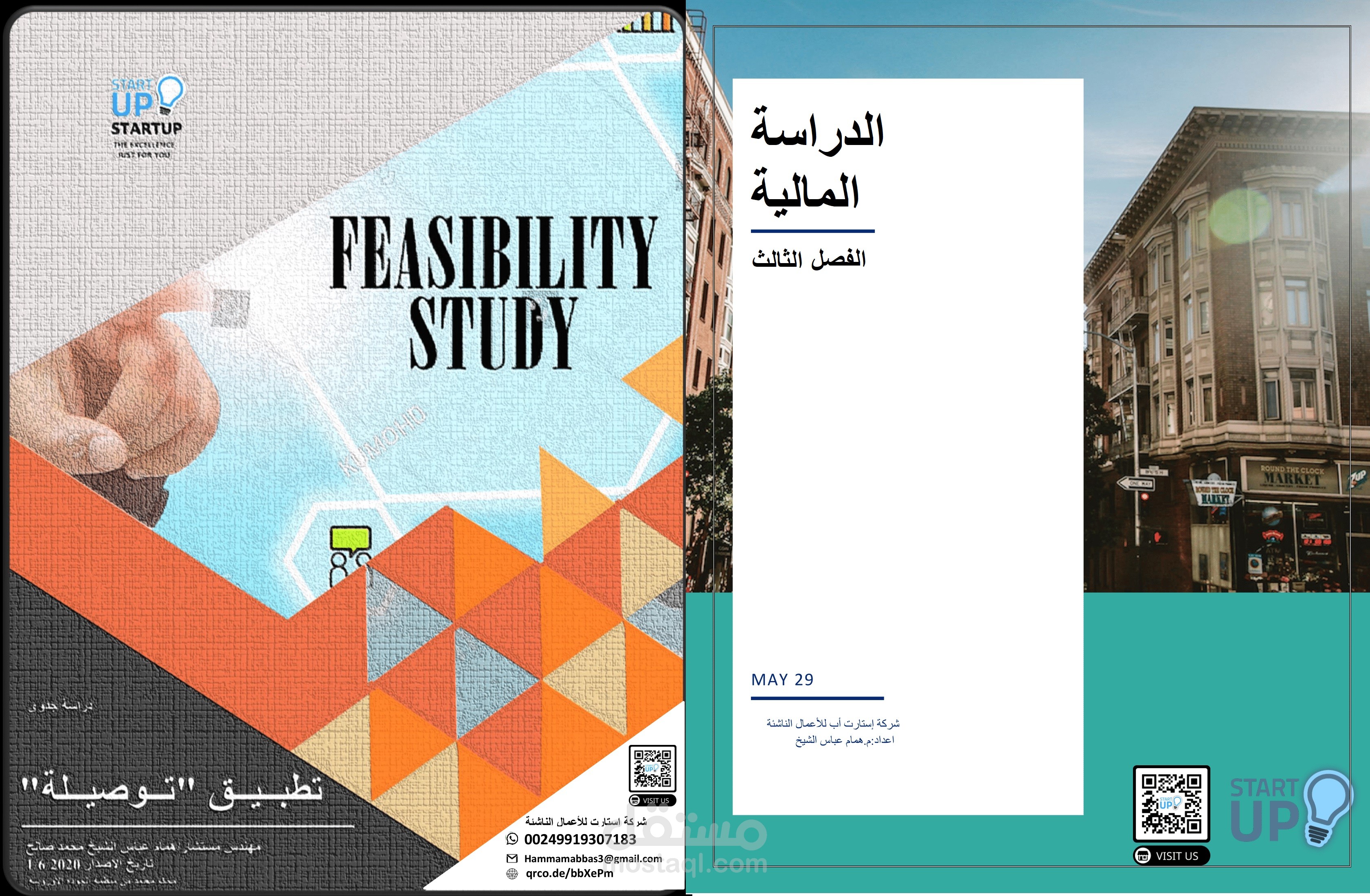 عروض دراسة الجدوى