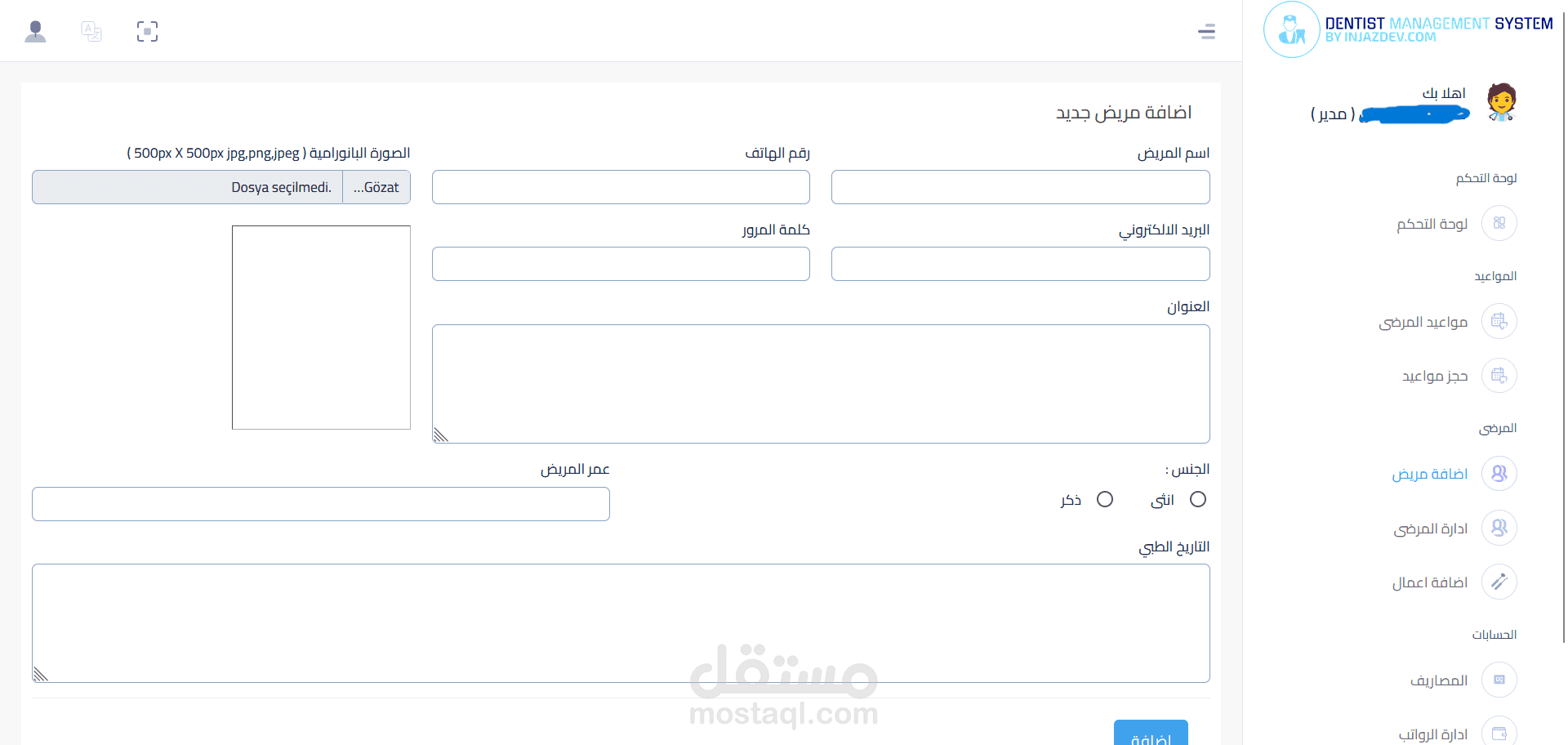 نظام ادارة عيادة الاسنان