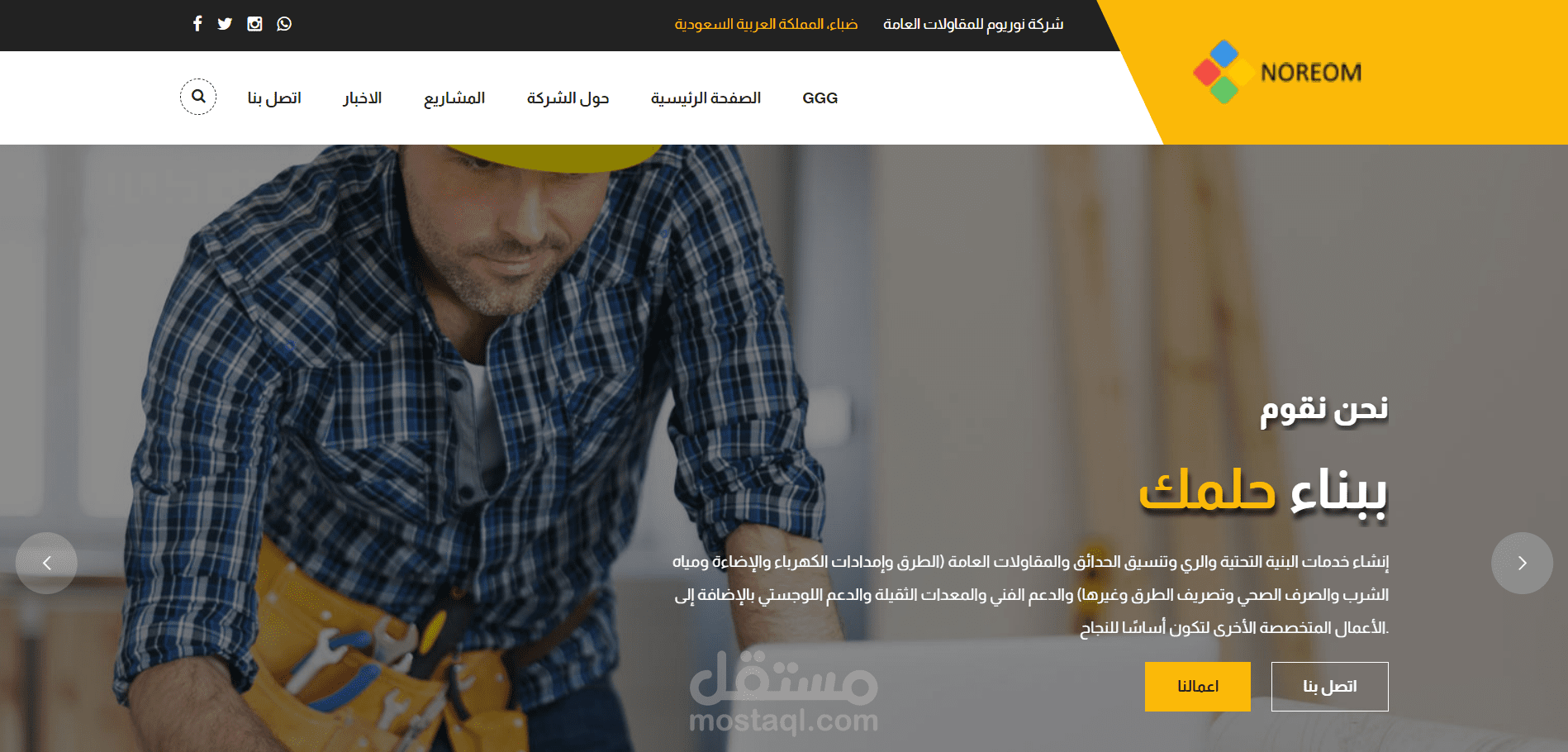 موقع تعريفي لشركة مقاولات