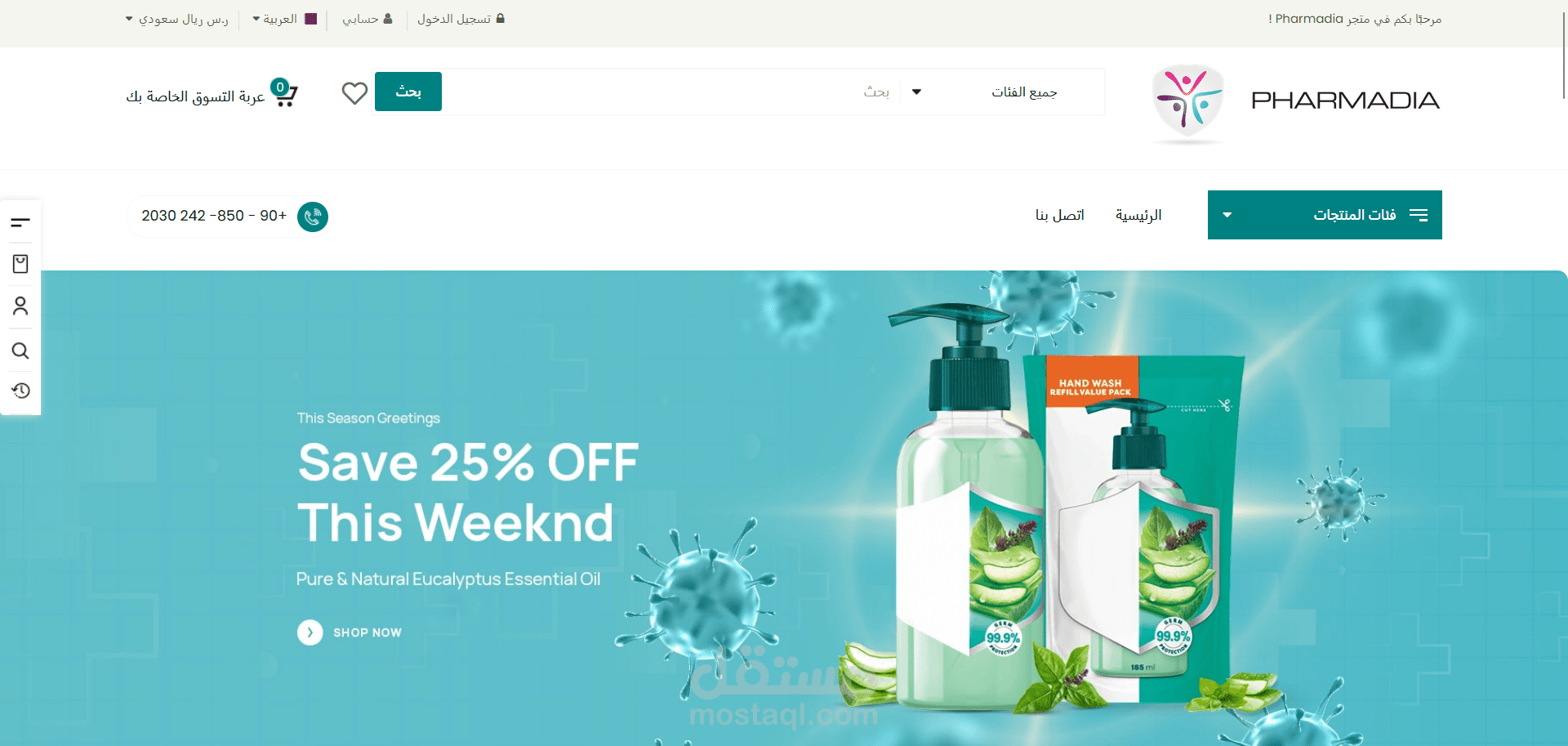 مشروع متجر الكتروني لشركة بيع ادوية