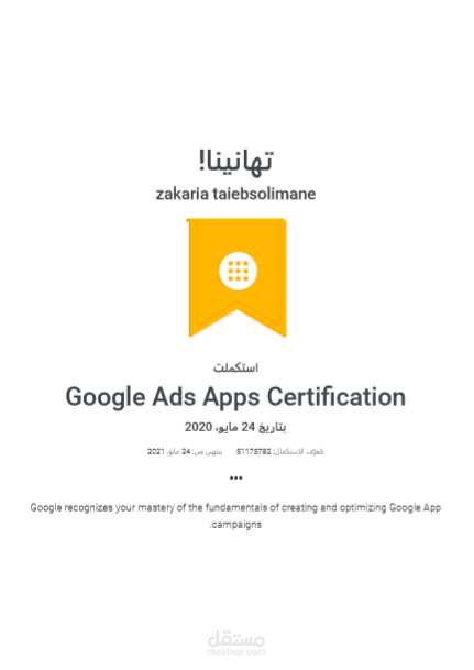 Google ads app certification
