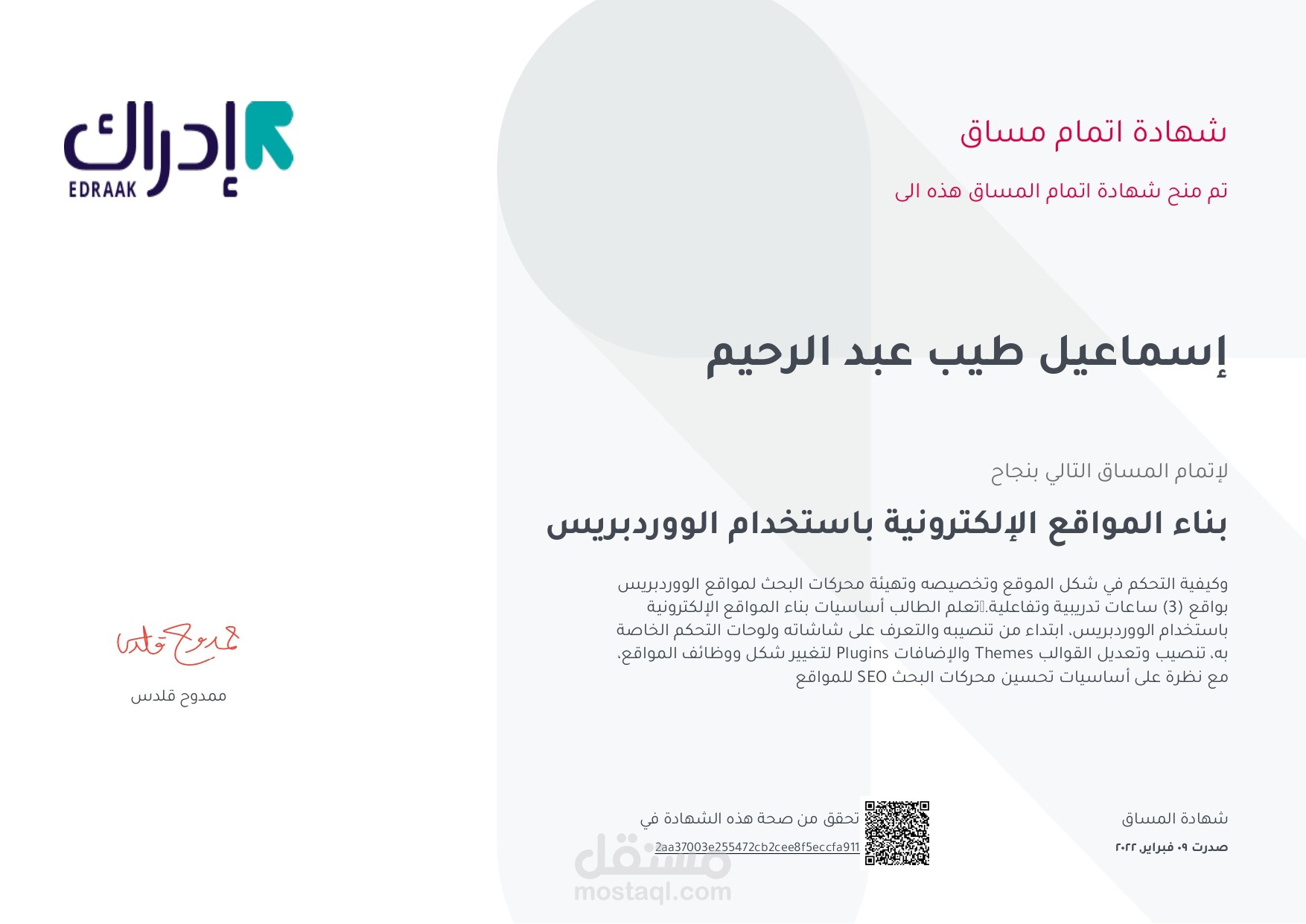 شهادة  تعلم الووردبريس