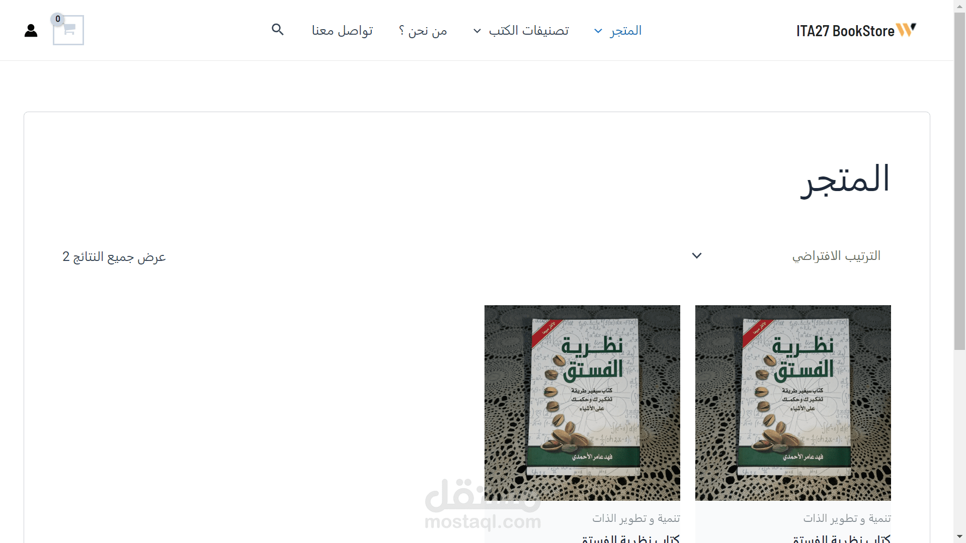 متجر الكتروني لبيع الكتب