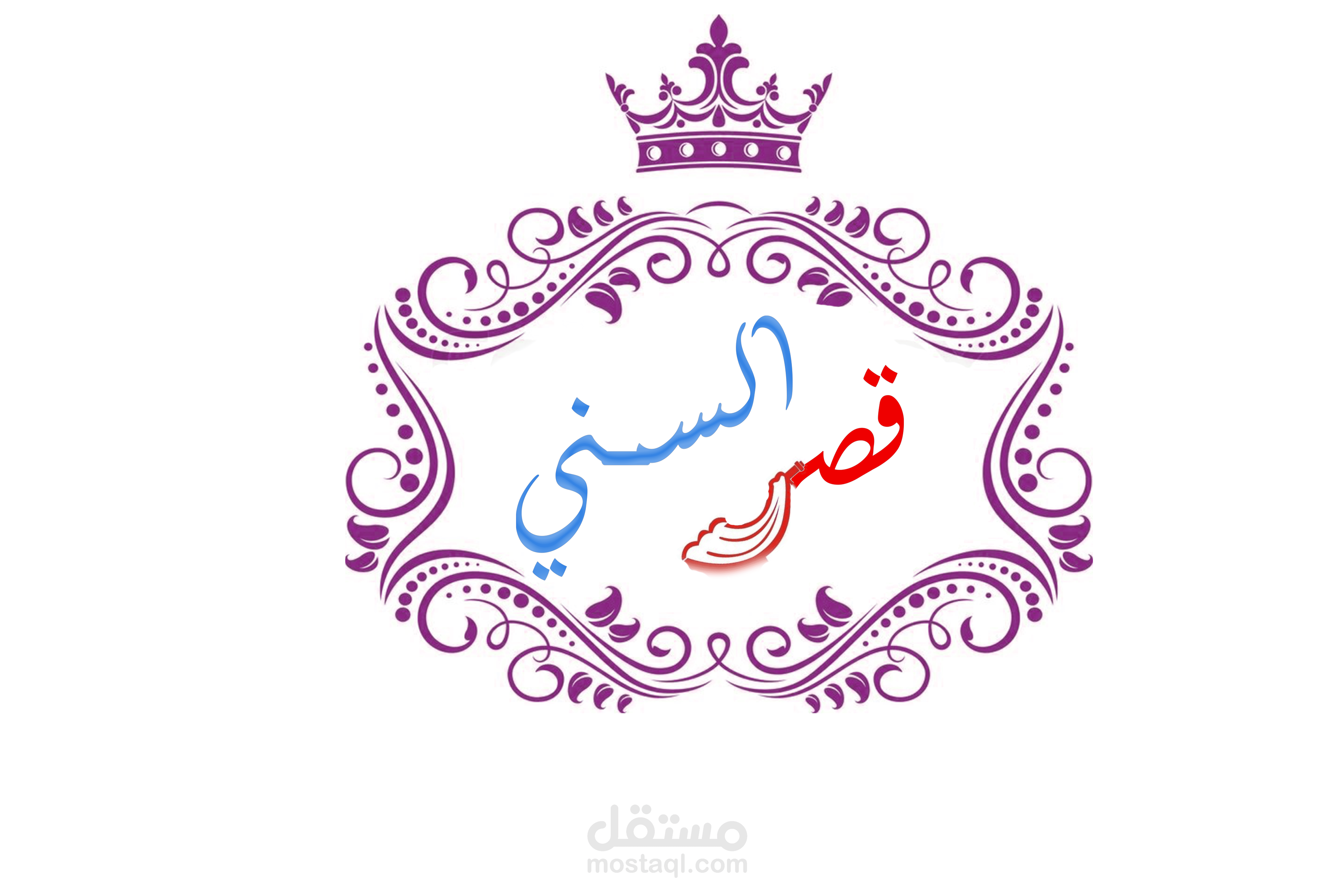 شعار بسيط لاحد محال الستائر