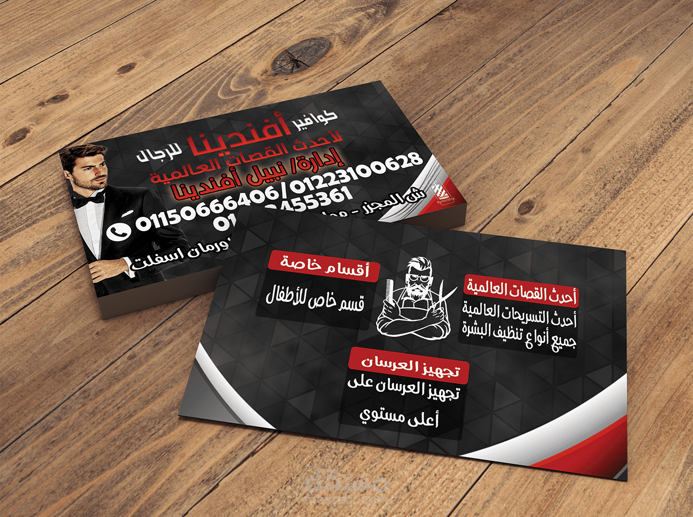 كوافير أفندينا للرجال