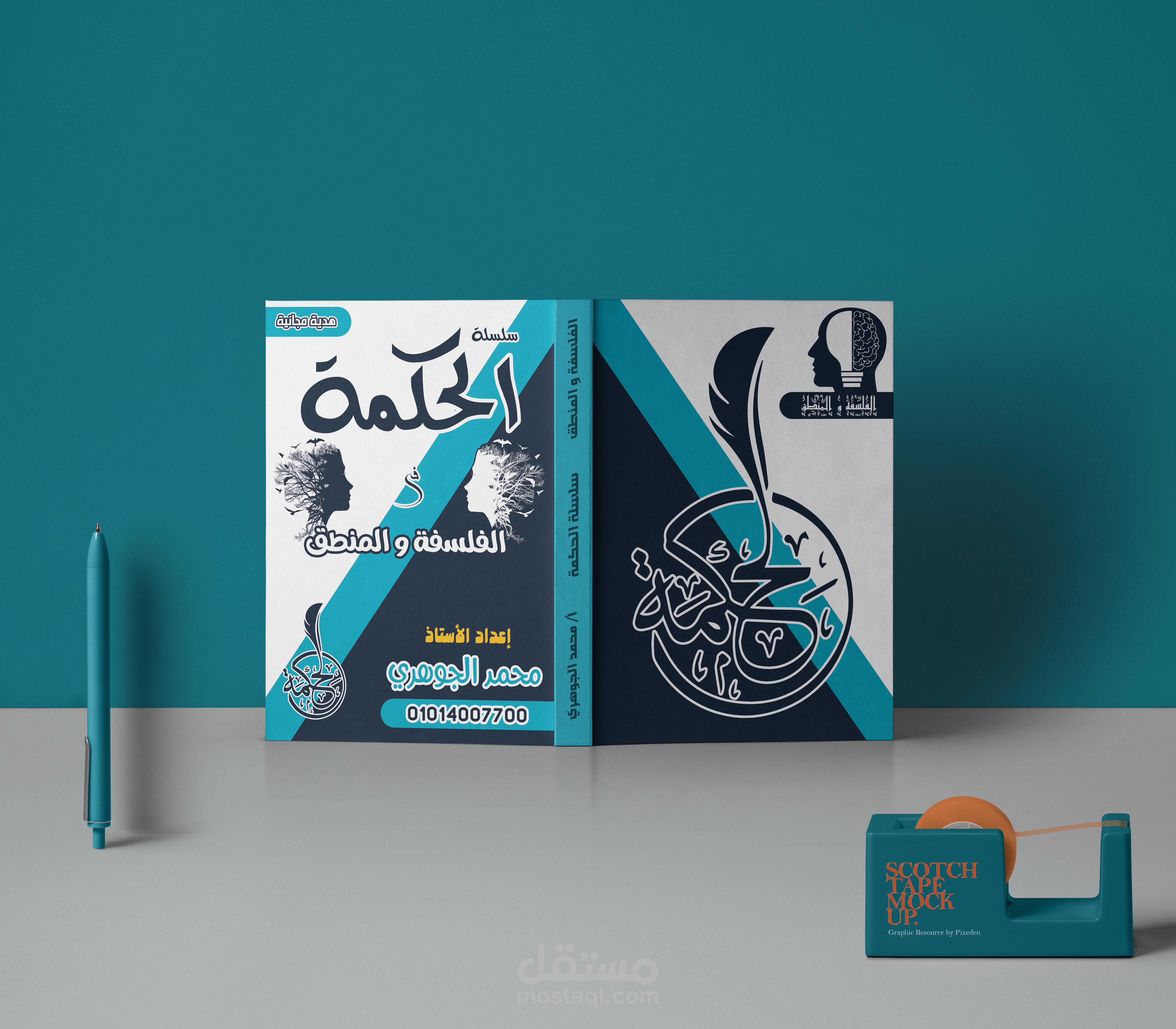 تصميم غلاف كتاب فلسفة