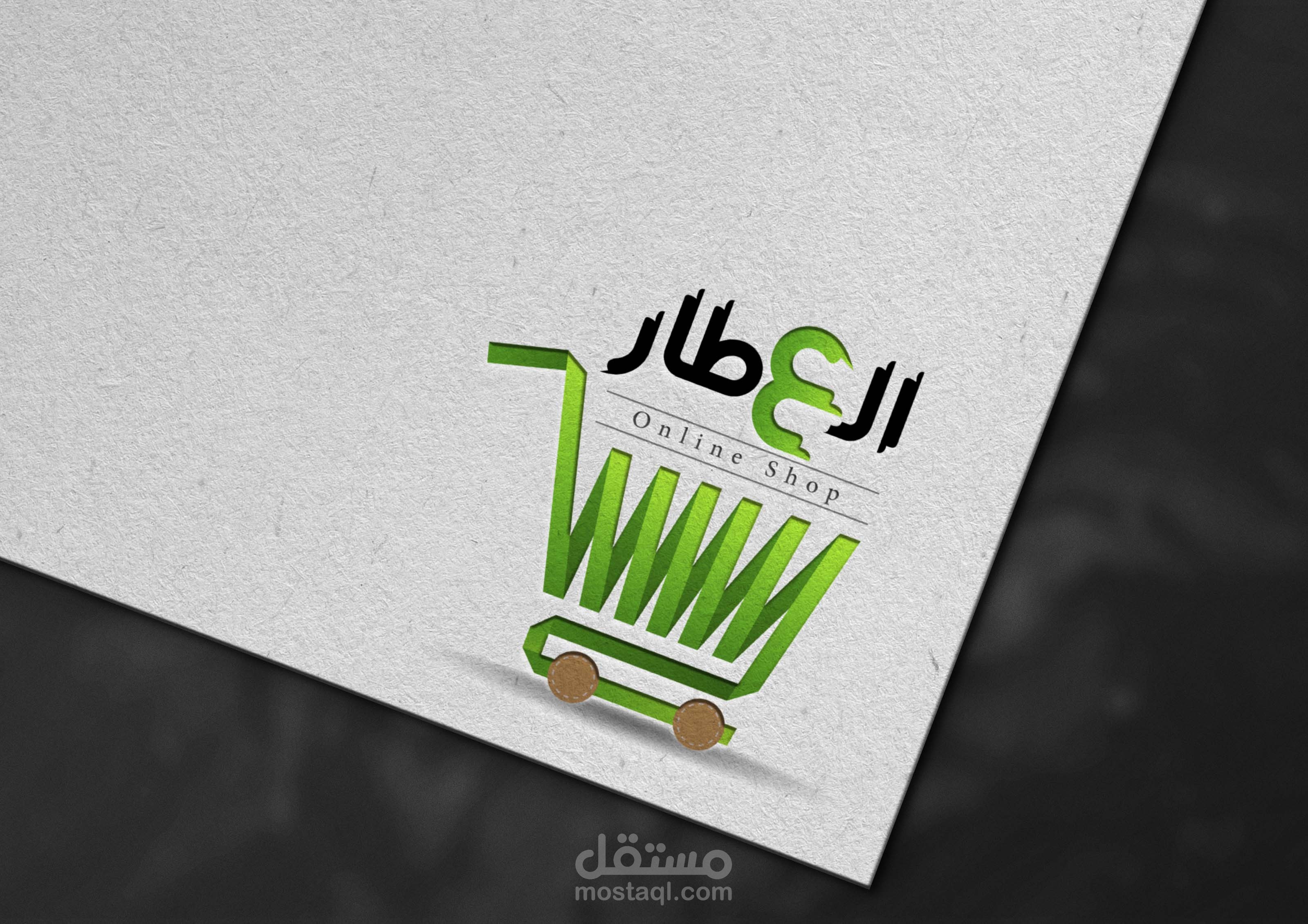 لوجو متجر إلكتروني