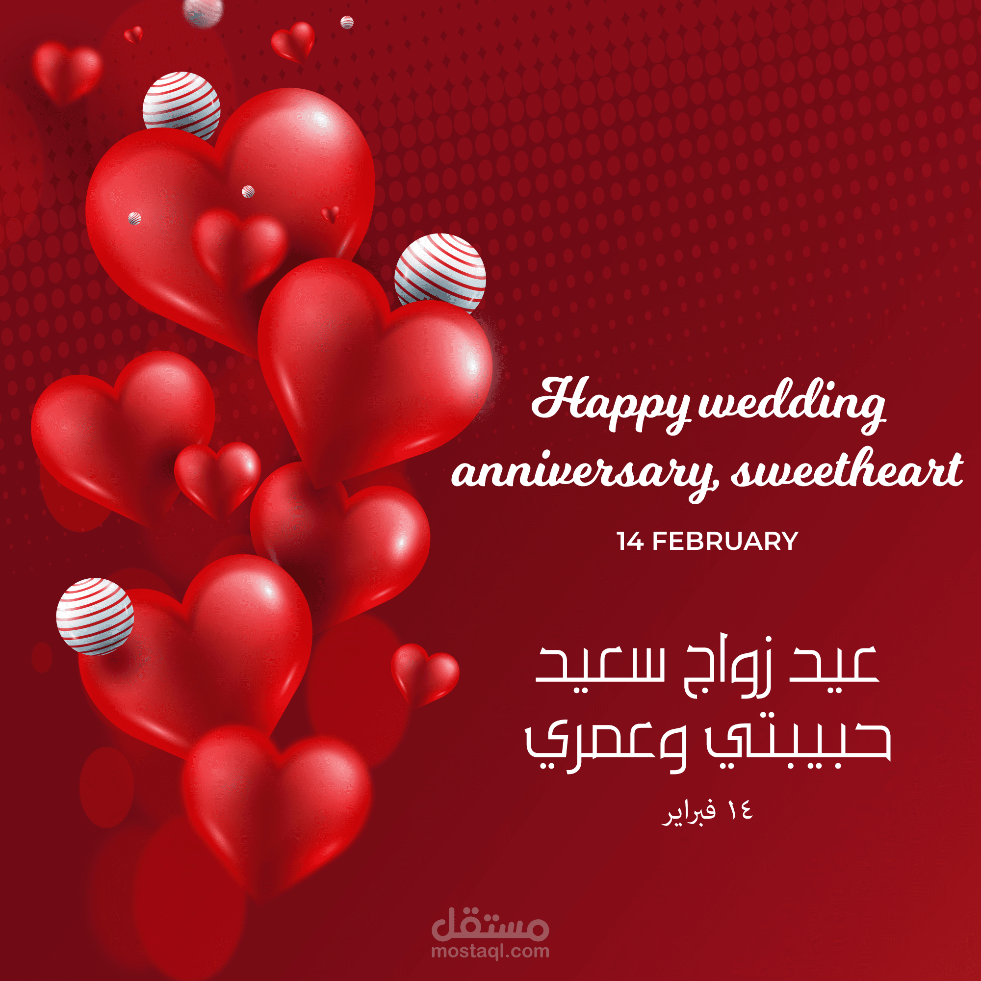 تهنئة عيد زواج سوشيال ميديا