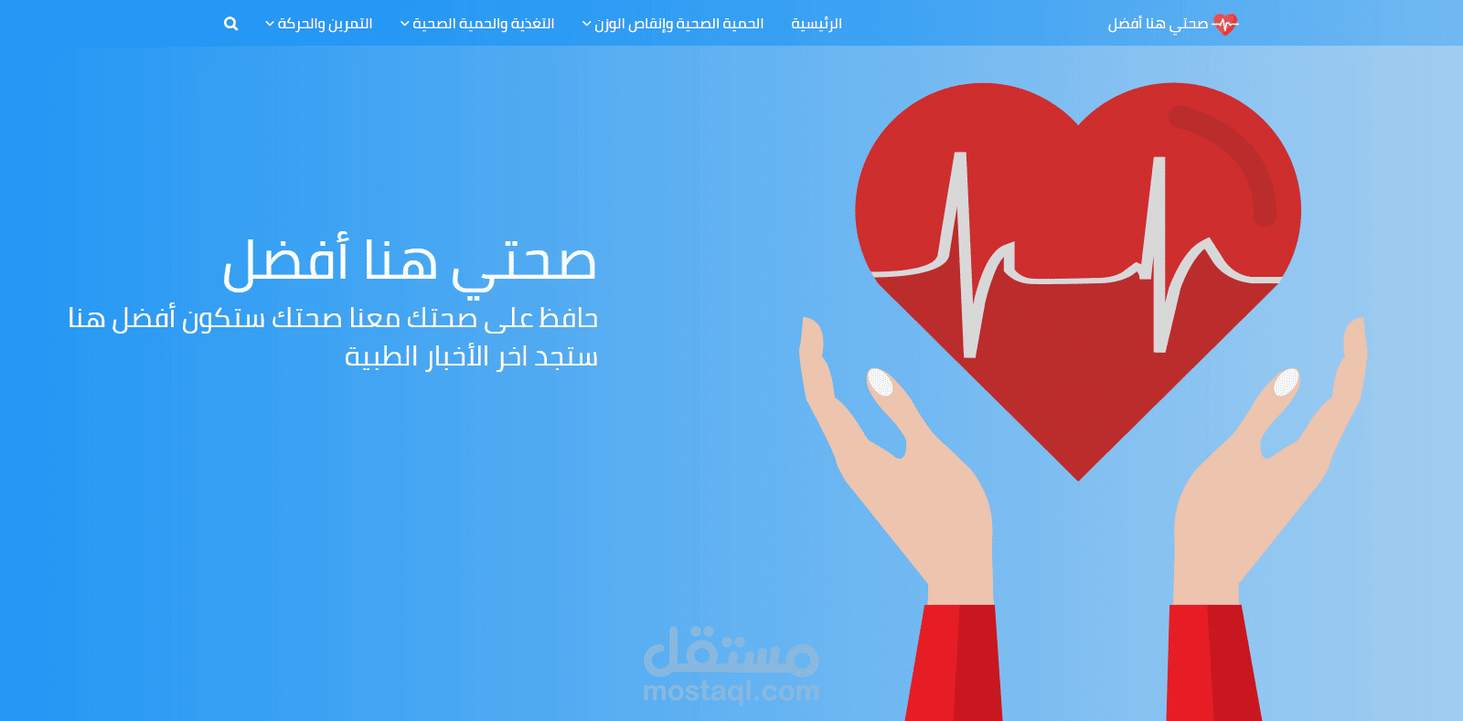 موقع مقالات عن الصحة والطب