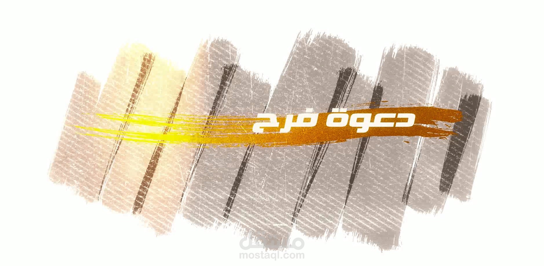 دعوة فرح