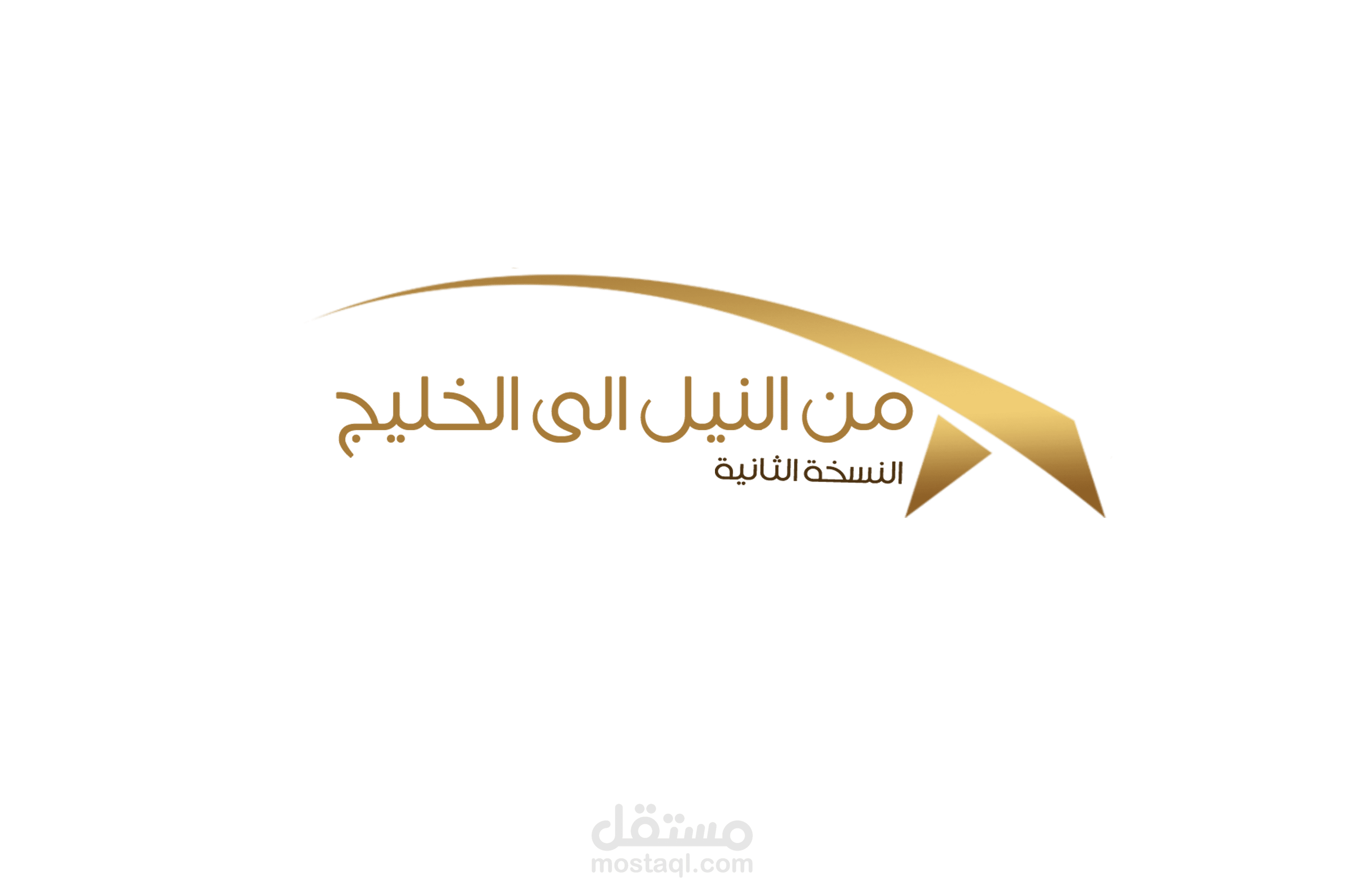 اعلان مسابقه من النيل الي الخليج