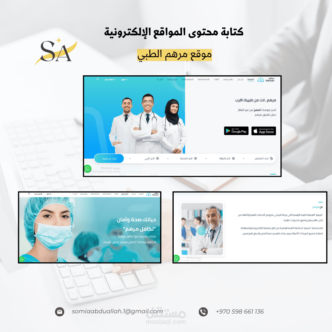 كتابة محتوى موقع "مرهم - تكافل مرهم"