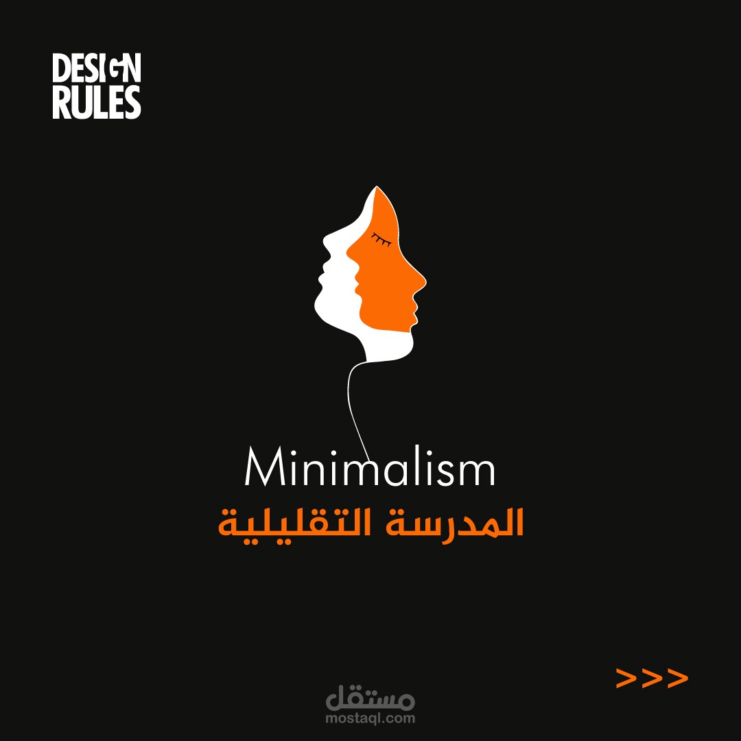 المدرسة التقليلة في تصميم الشعارات