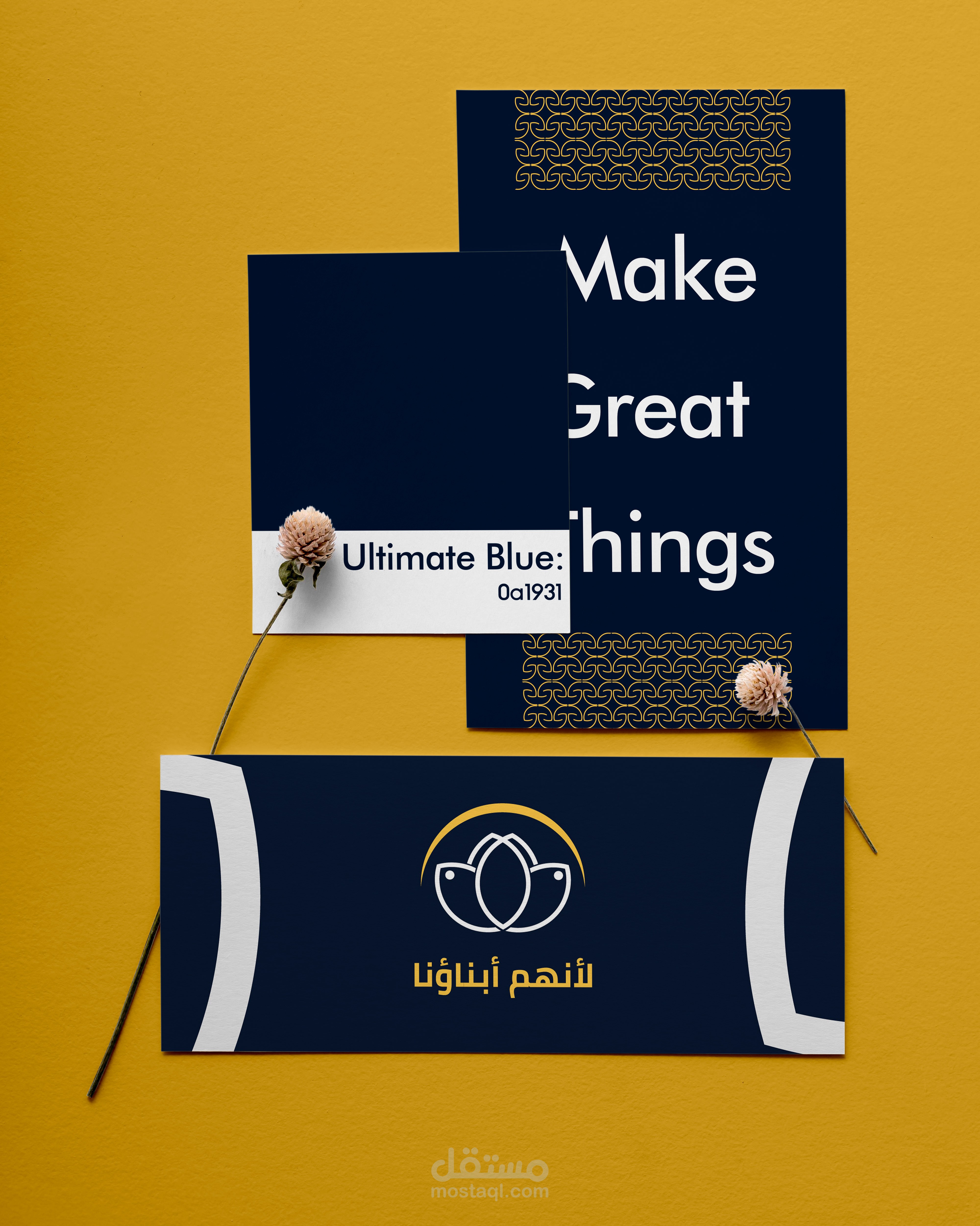 بناء علامة تجارية لمؤسسة تنموية