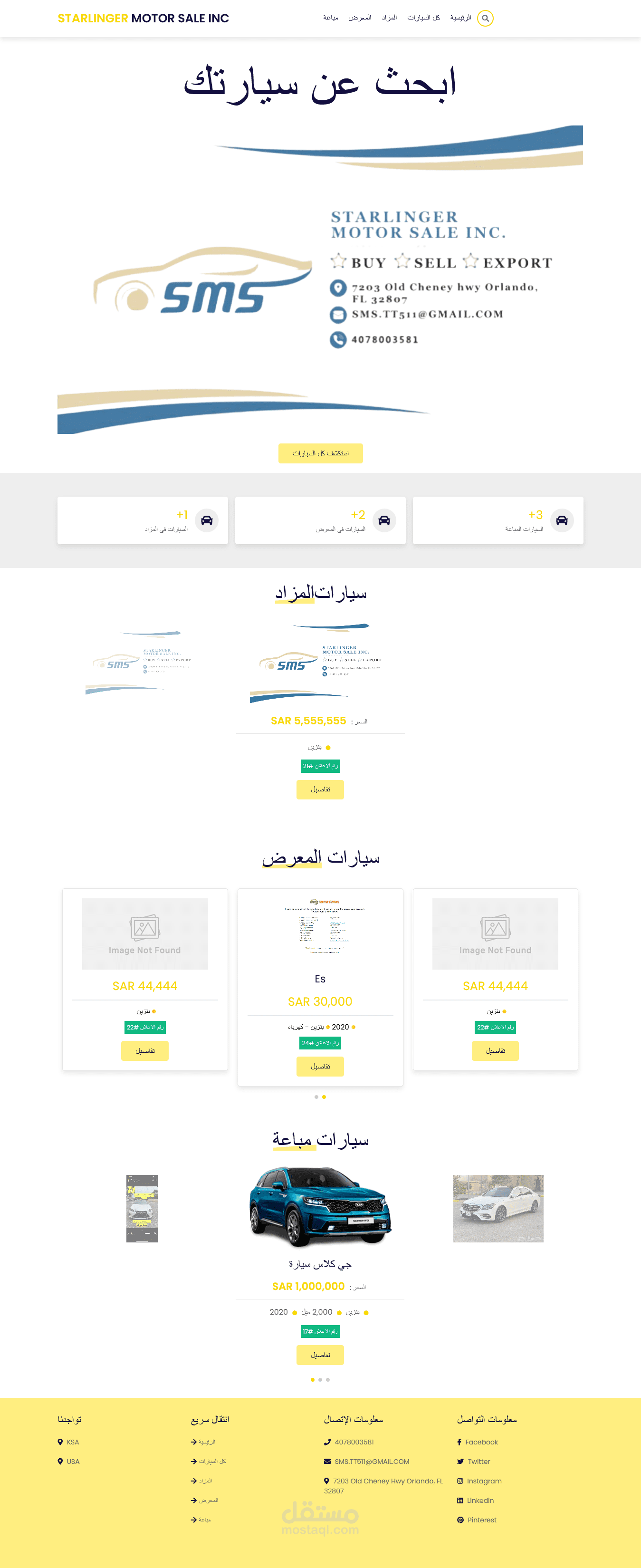 متجر لعرض وبيع السيارات
