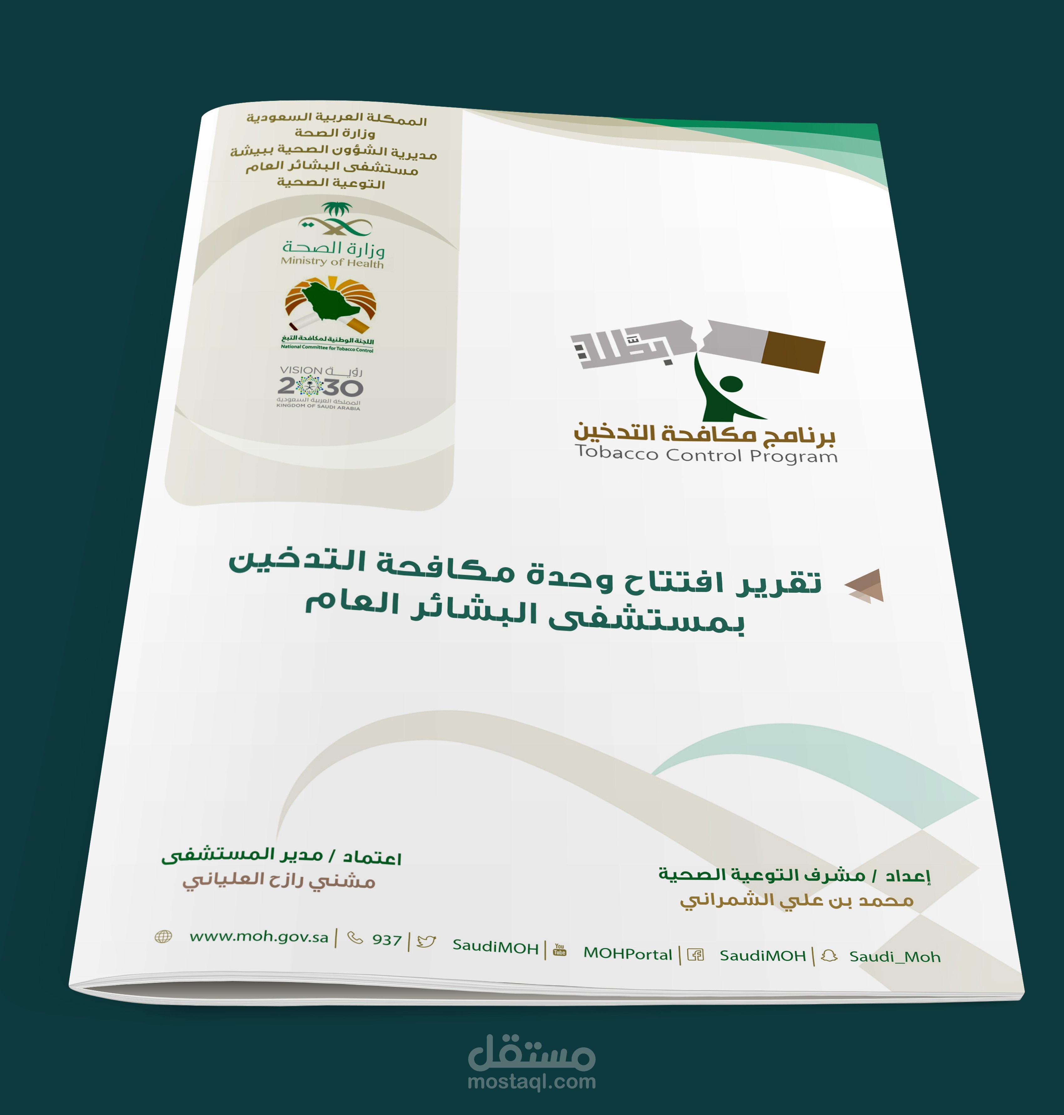 وزارة الصحة السعودية