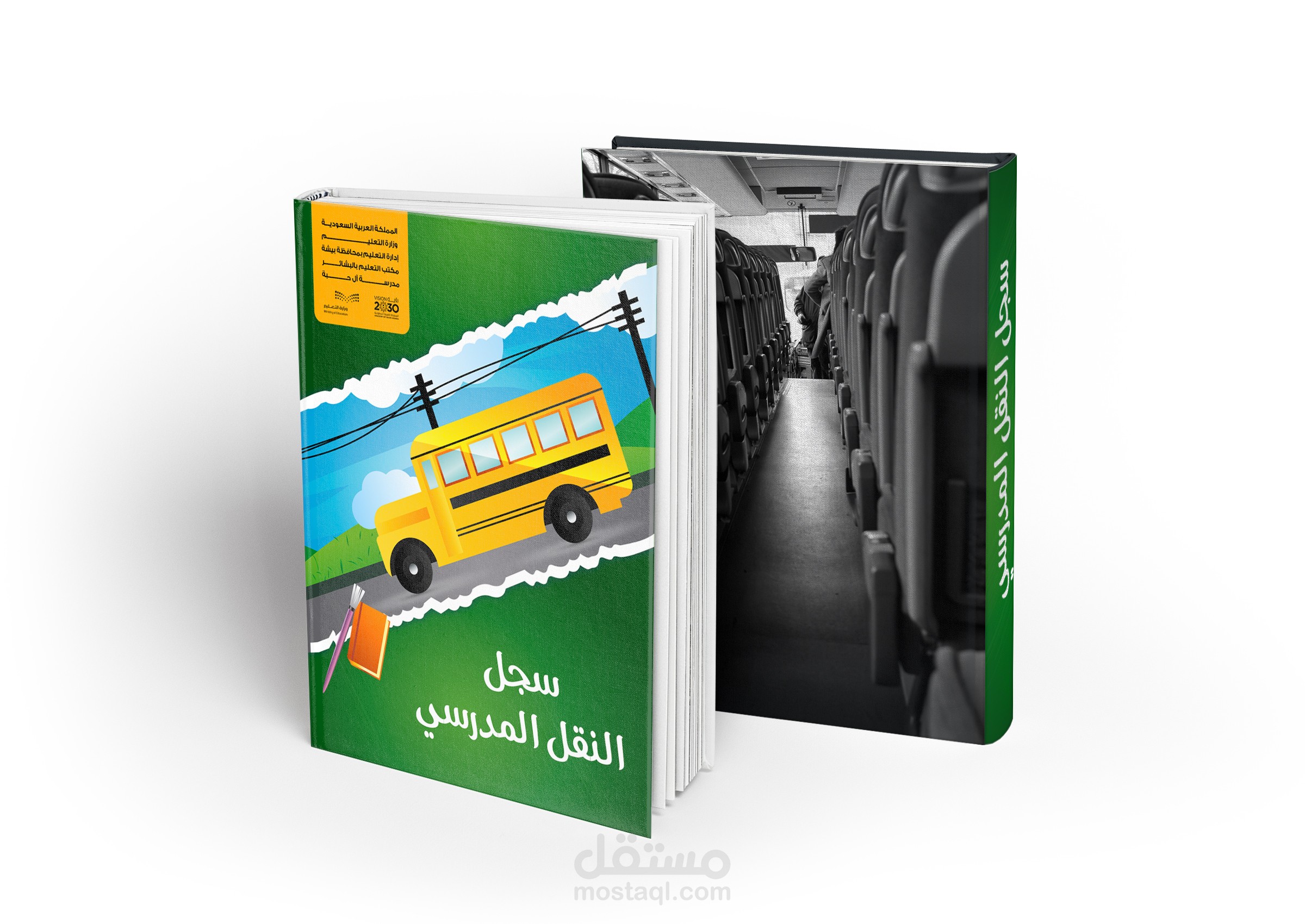 تصميم غلاف السجل المدرسي