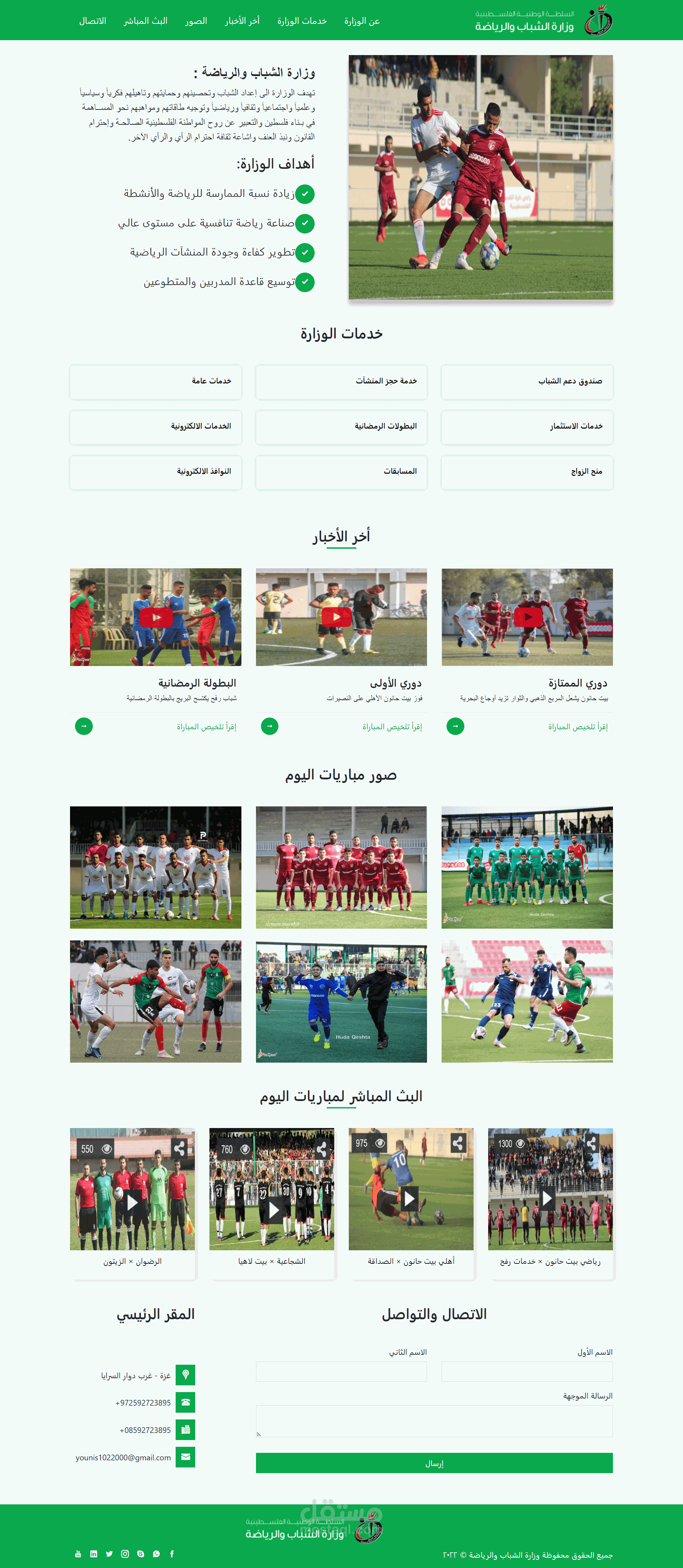 موقع لوزارة الشباب والرياضة
