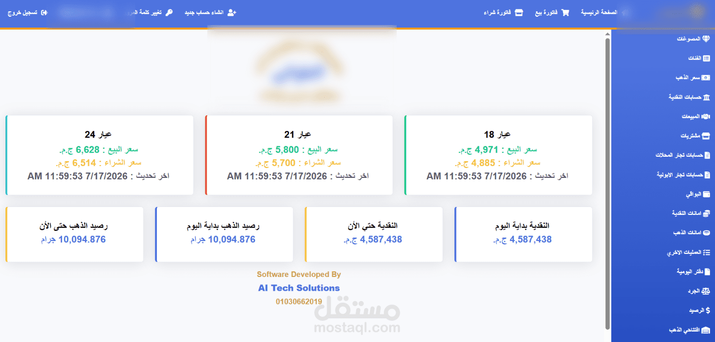 نظام متكامل لادارة محلات الذهب في مصر
