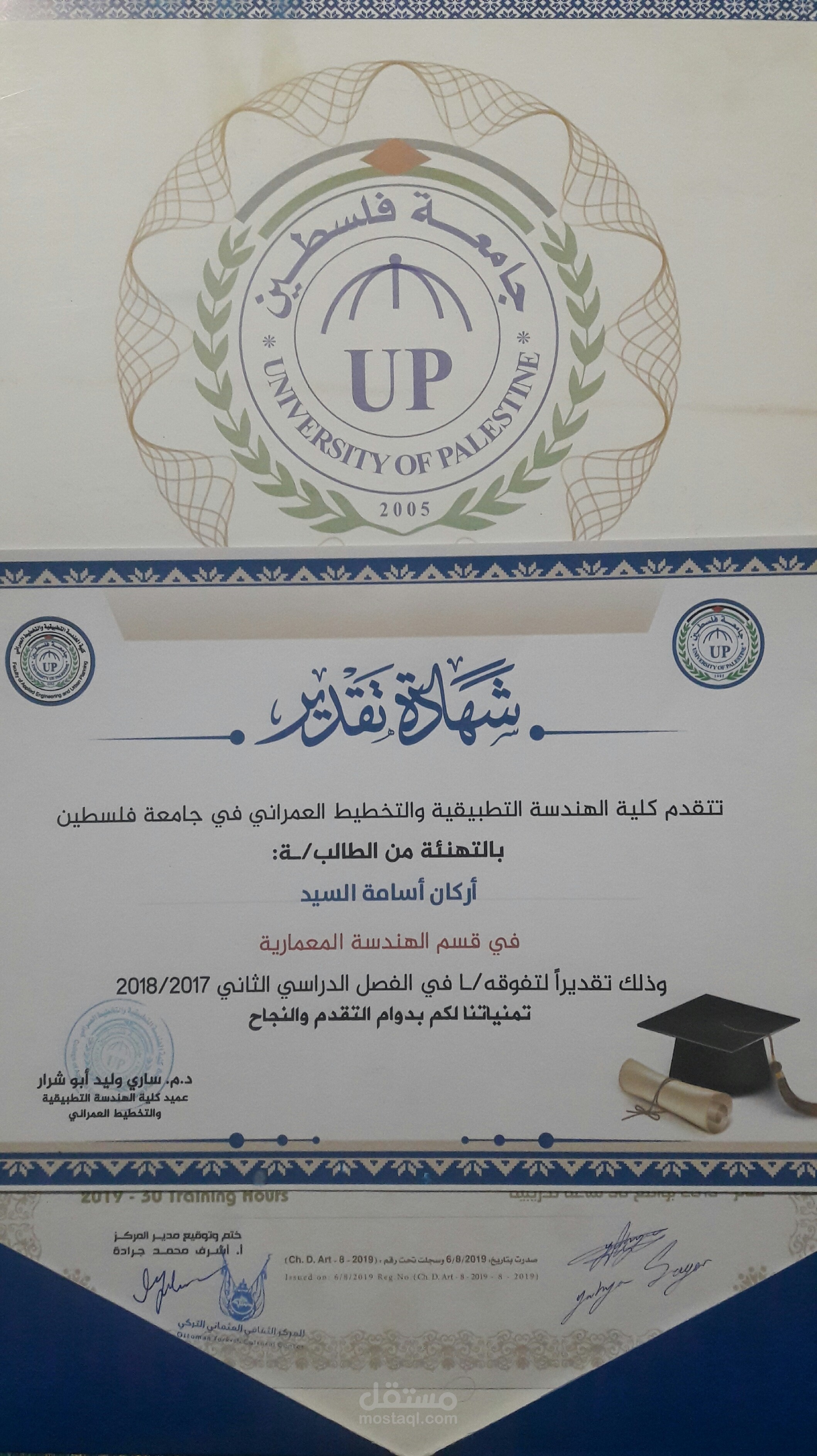 شهادة و إتباث تميز...