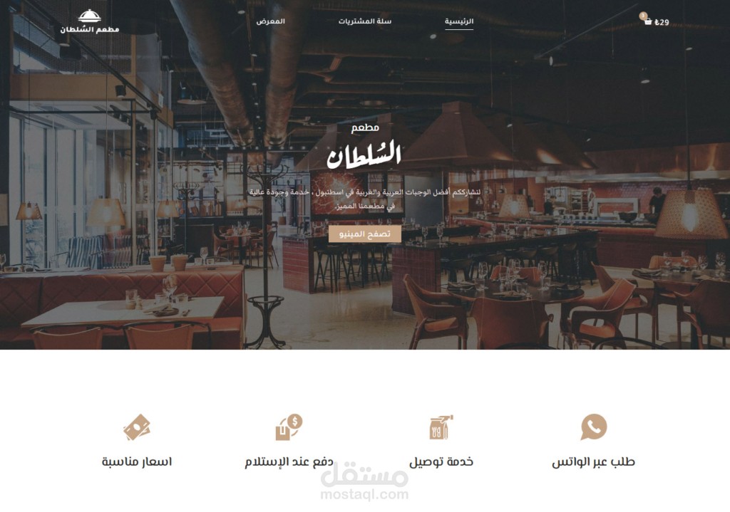 مطعم السُلطان
