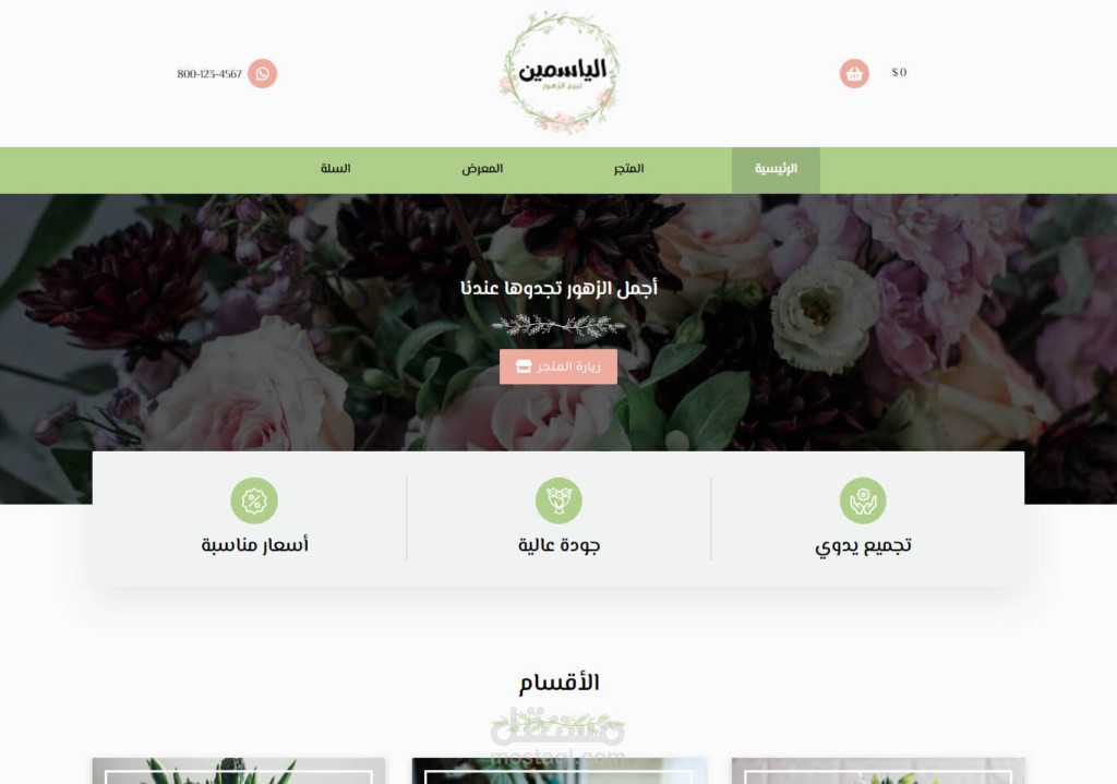 متجر الياسمين
