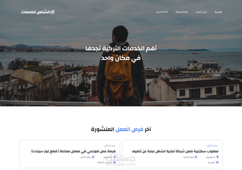 الشامل للخدمات