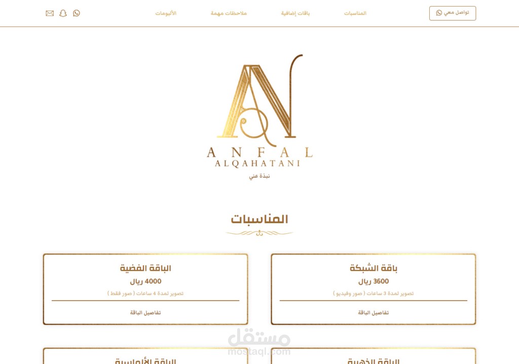موقع أنفال لعرض الباقات