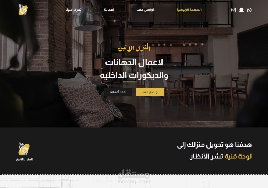 المنزل الانيق لاعمال الدهانات