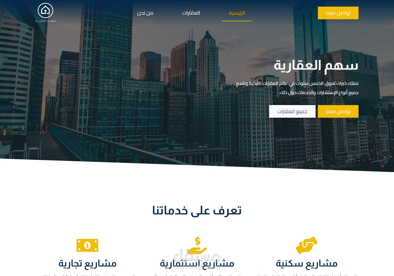 سهم العقارية