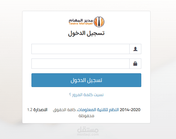 نظام ادارة المهام