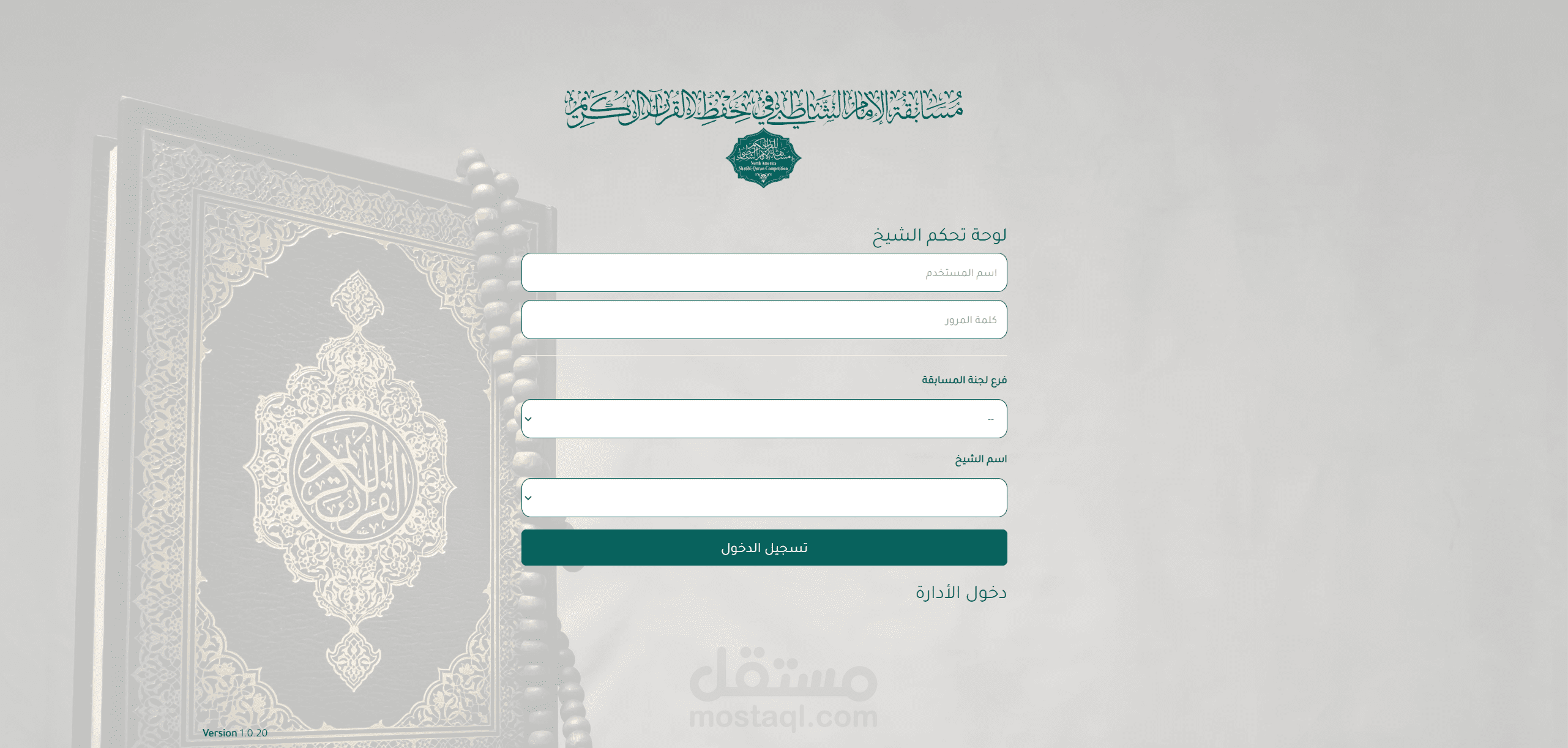 المسابقة الدينية للامام الشاطبى