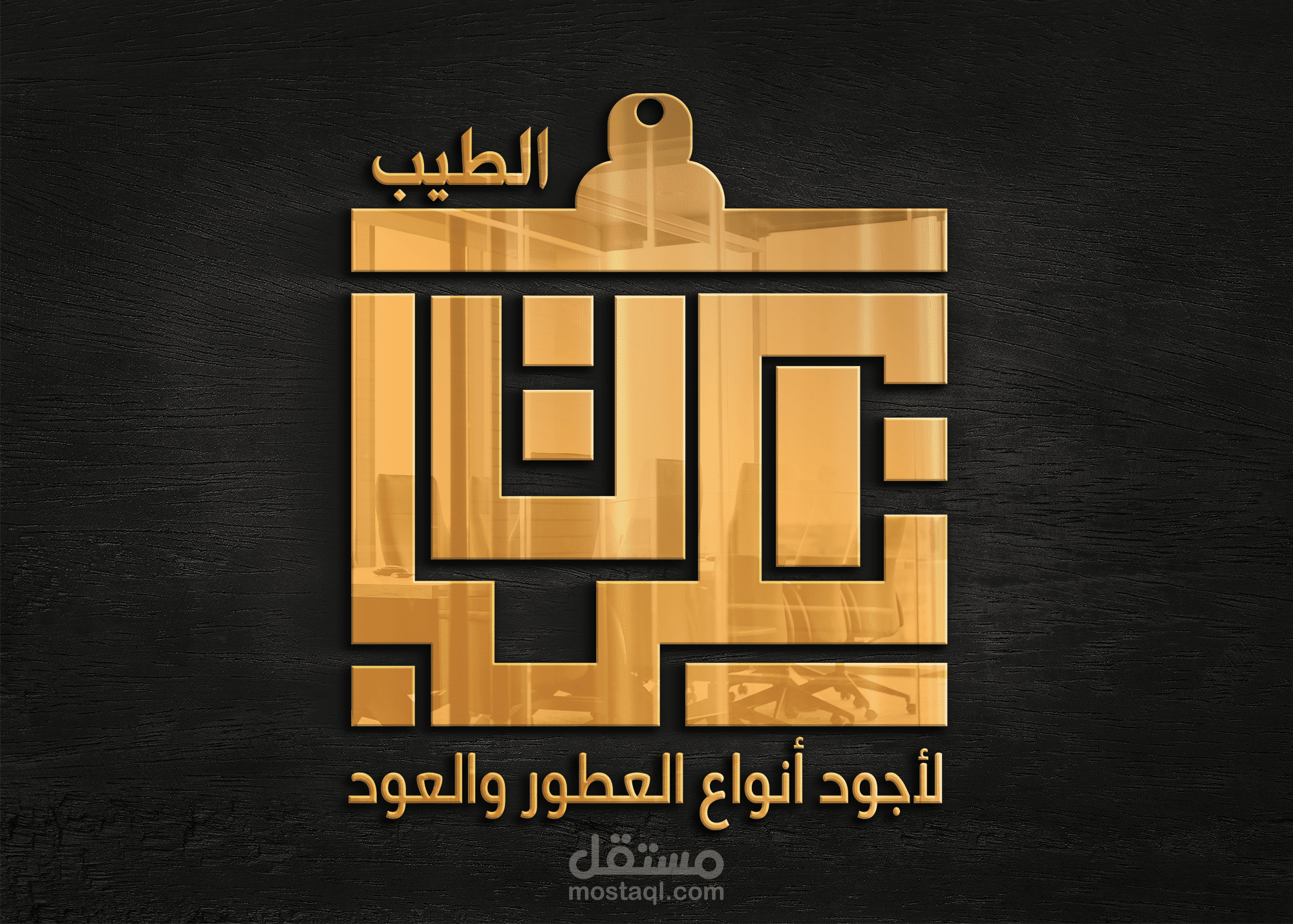 شعار لمتاجر عطورات