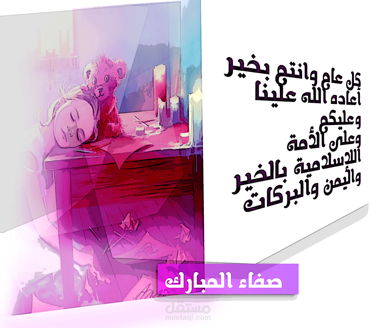 بطاقة معايدة