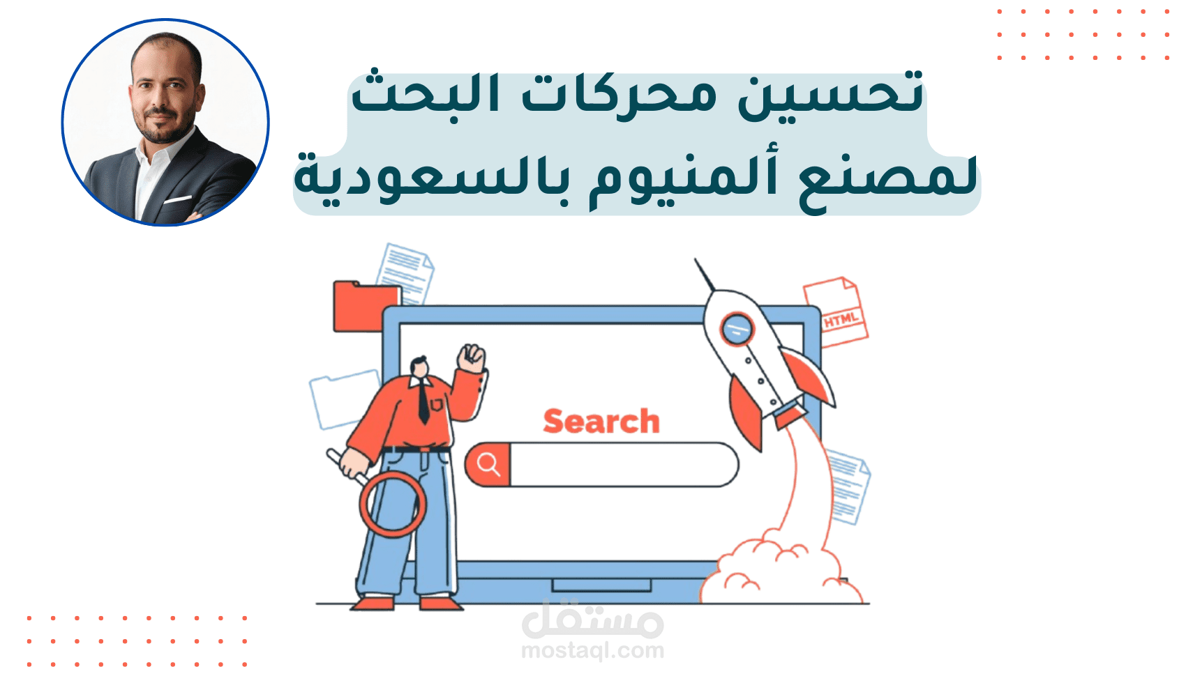 تحسين محركات البحث لمصنع ألومنيوم في السعودية