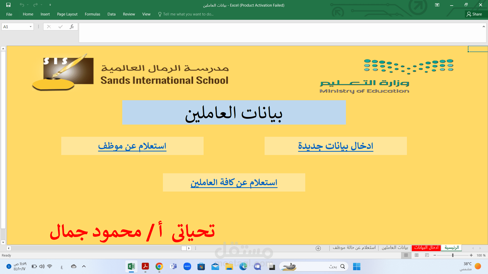 شيت تسجيل بيانات العاملين