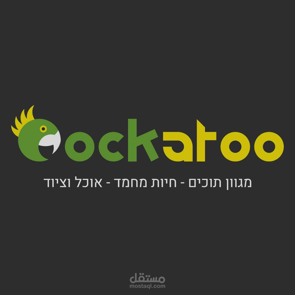 تصميم شعار لمحل بيع طيور